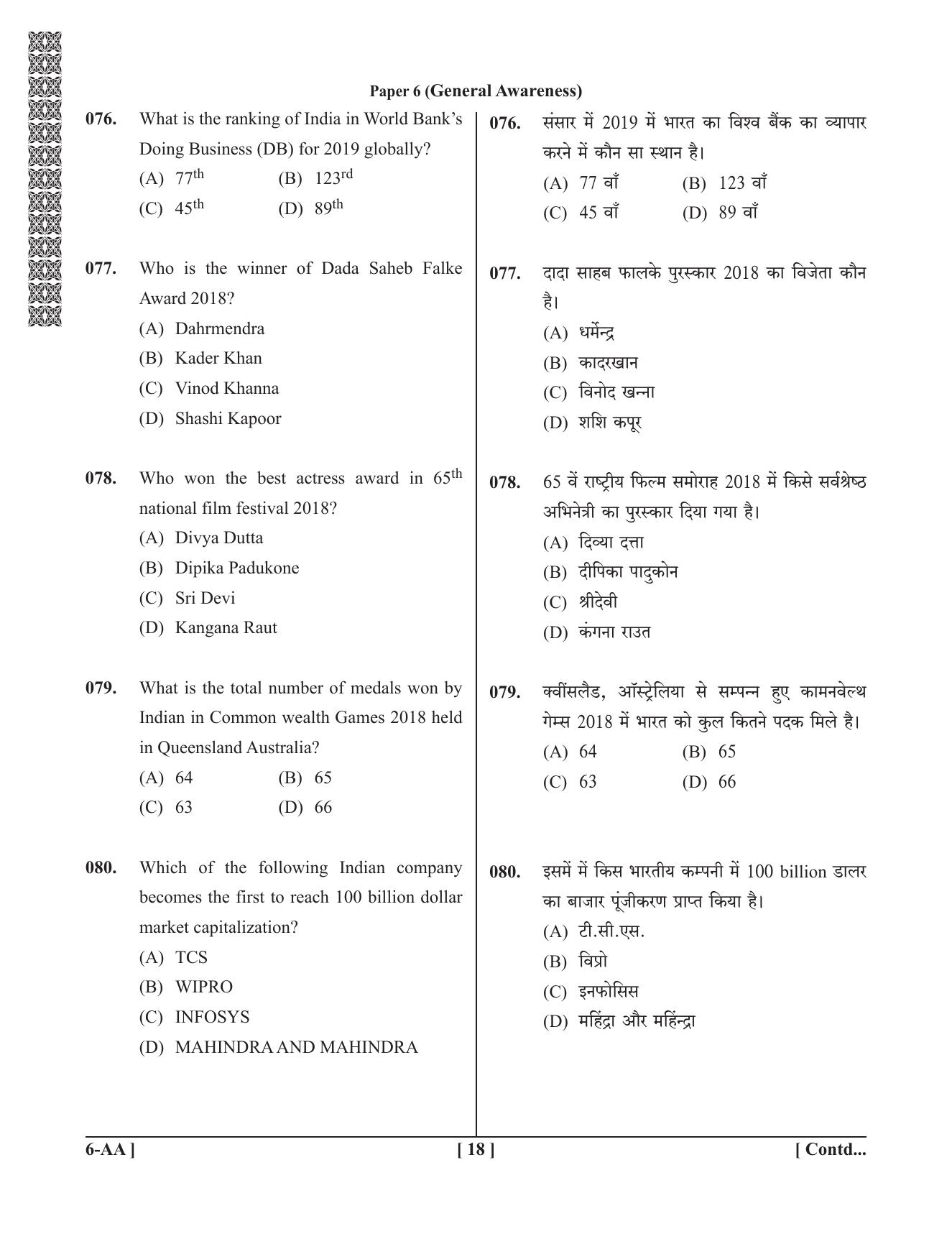 UPSEE - UPTU 2019 Question Paper 6 (AA) - Page 18