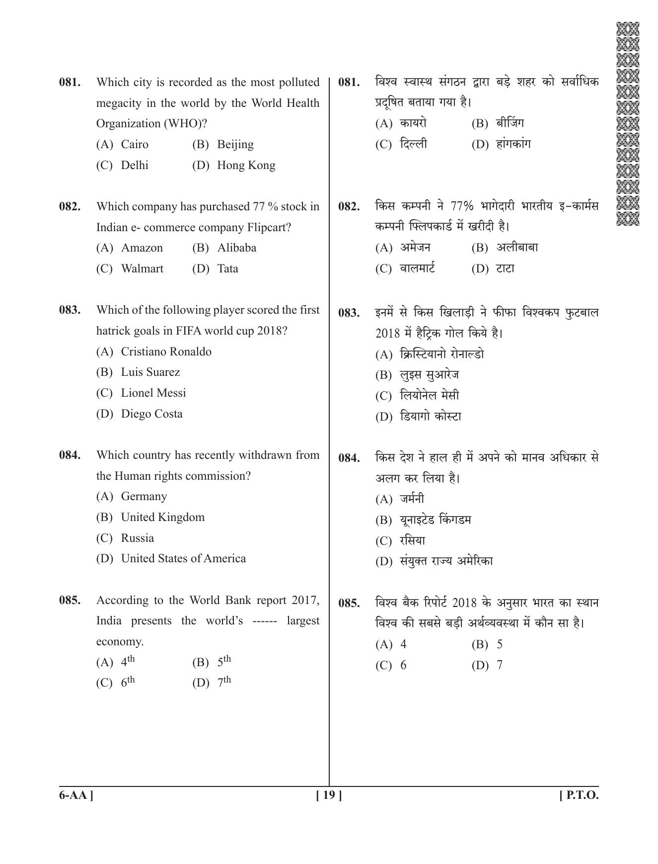 UPSEE - UPTU 2019 Question Paper 6 (AA) - Page 19