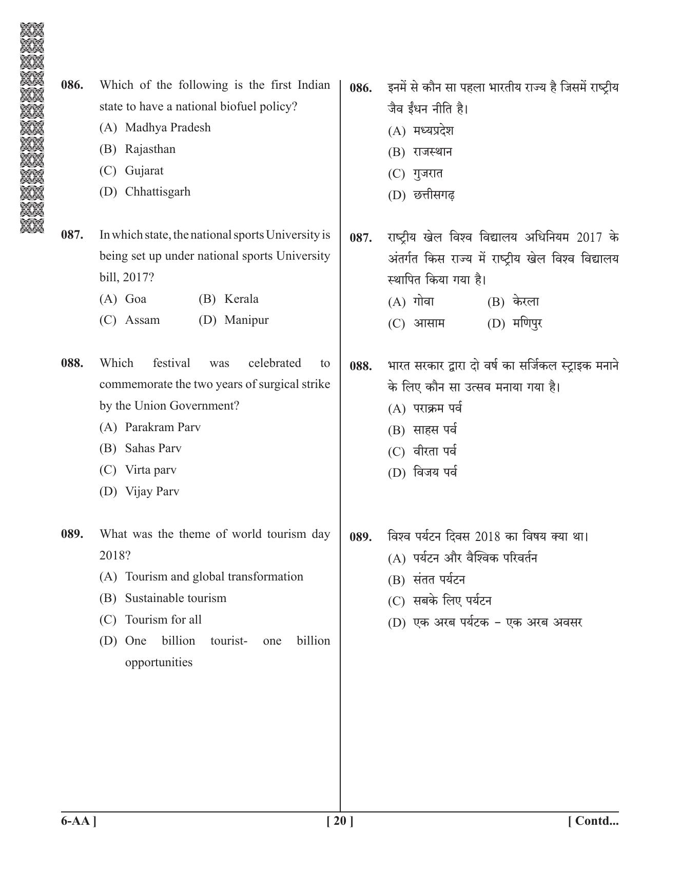 UPSEE - UPTU 2019 Question Paper 6 (AA) - Page 20