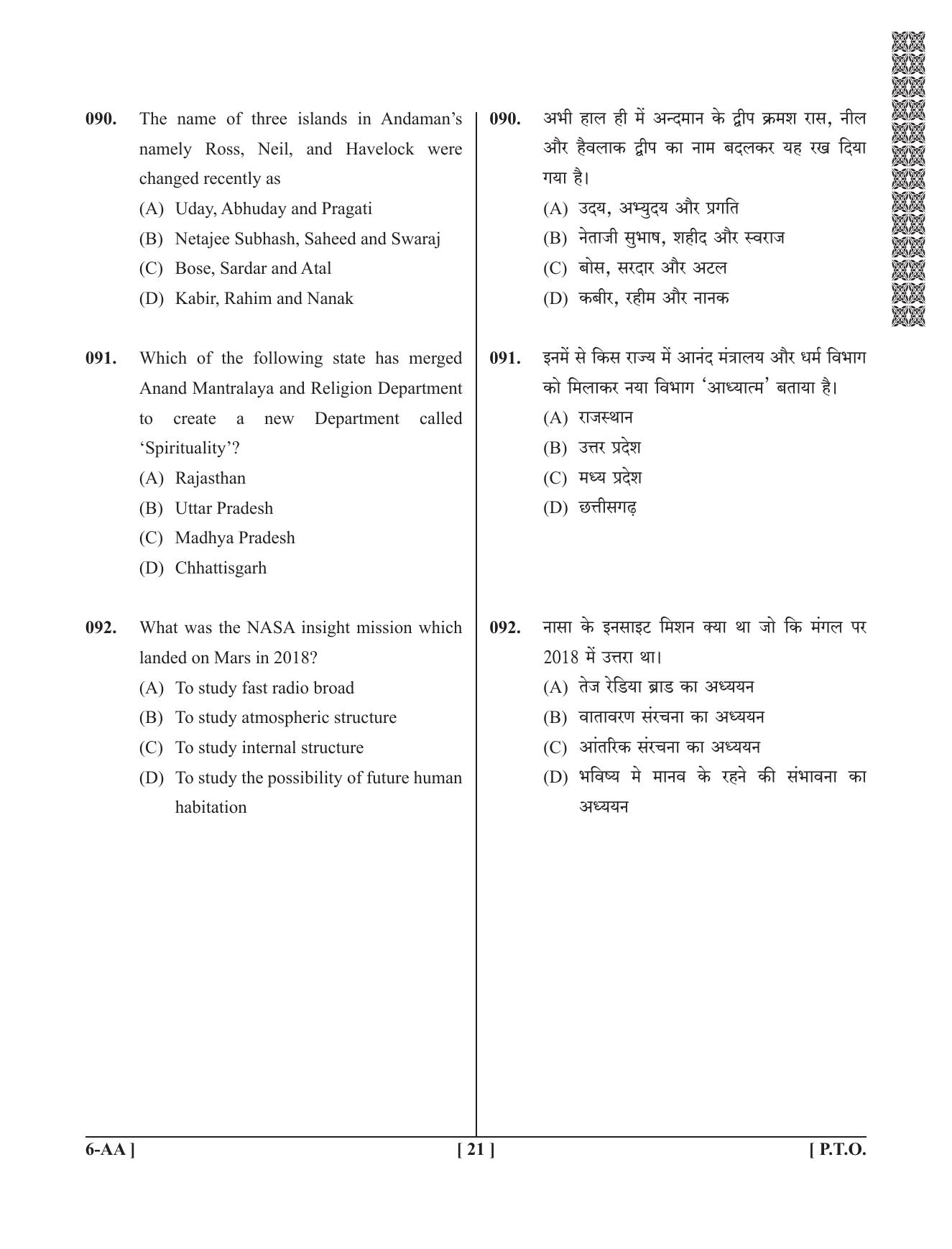 UPSEE - UPTU 2019 Question Paper 6 (AA) - Page 21