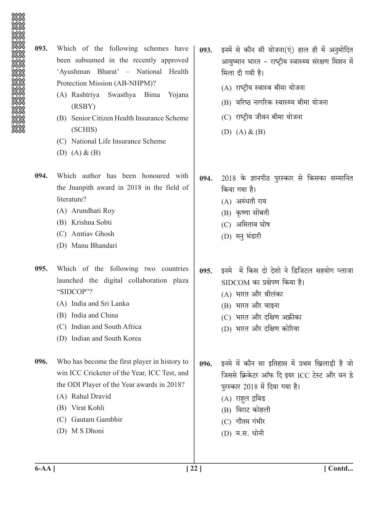 UPSEE - UPTU 2019 Question Paper 6 (AA) - Page 22