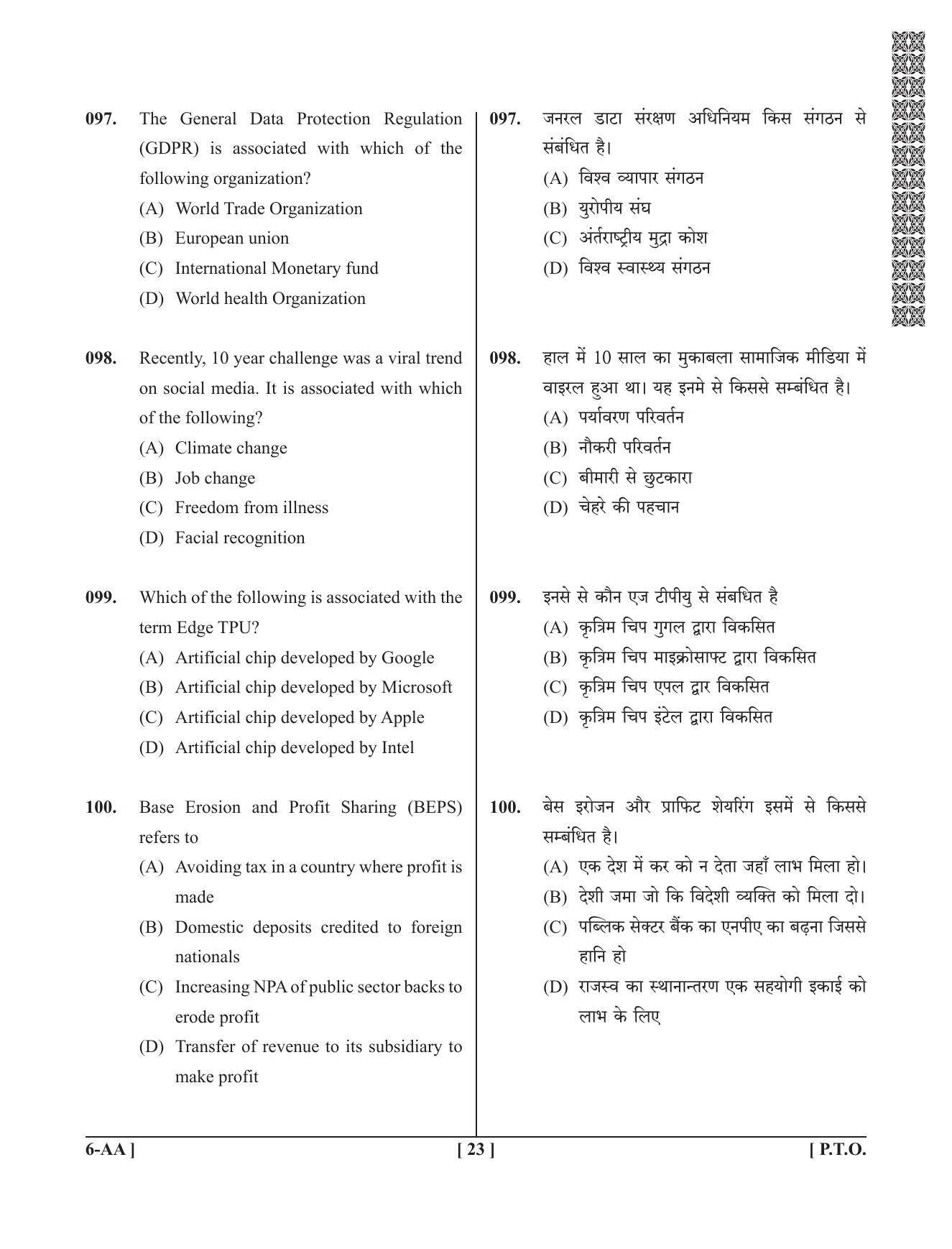 UPSEE - UPTU 2019 Question Paper 6 (AA) - Page 23