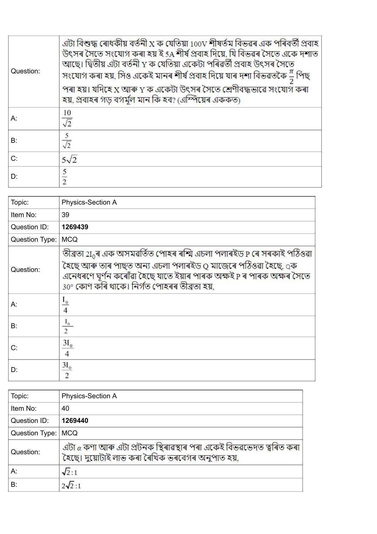 JEE Mains 2022: BTech Assamese (Shift 2) 29-07-2022 Question Paper - Page 14