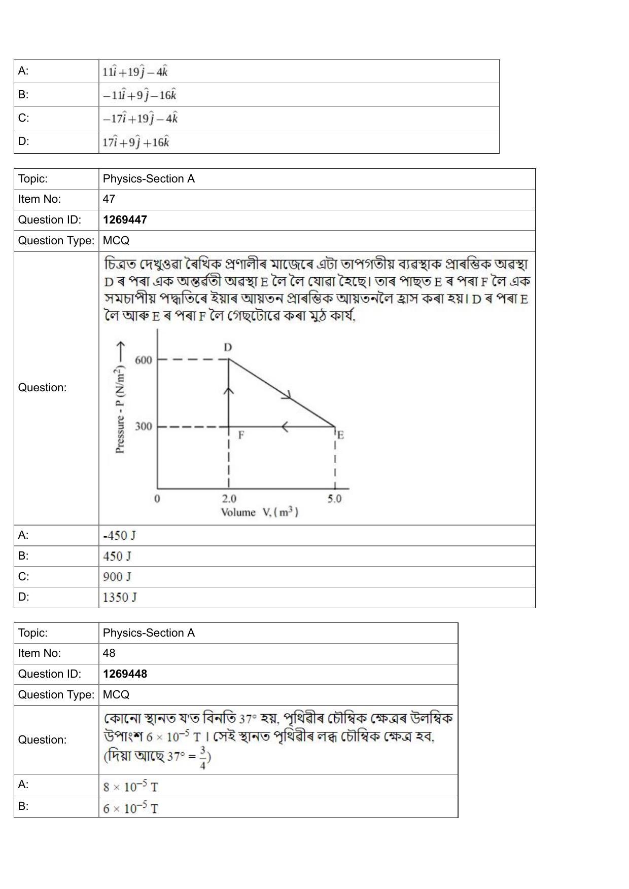 JEE Mains 2022: BTech Assamese (Shift 2) 29-07-2022 Question Paper - Page 17