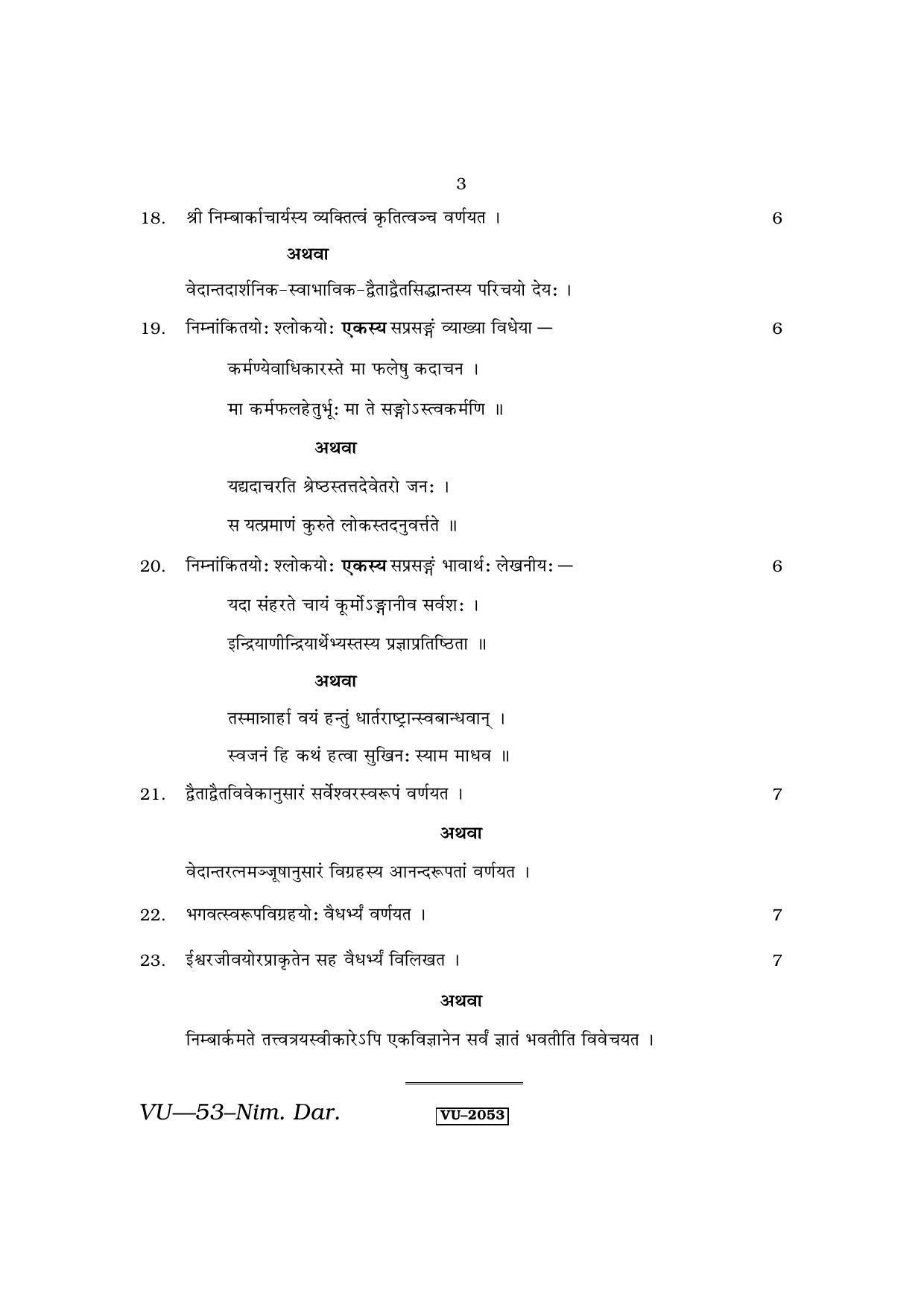 RBSE Nimbark Darshan 2014 Varishtha Upadhyay Question Paper - Page 3