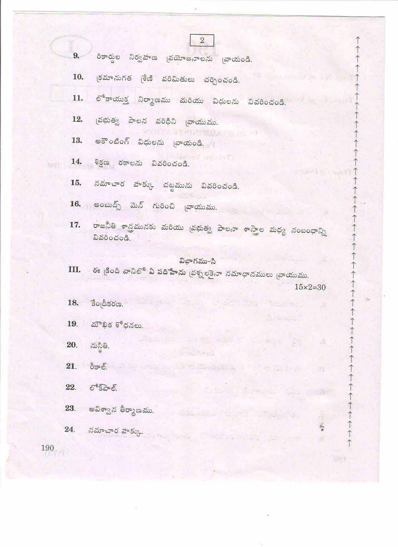 AP Inter 1st Year PUBLIC-ADMINISTRATION-I (TM) March-2020-General Question Paper - Page 2