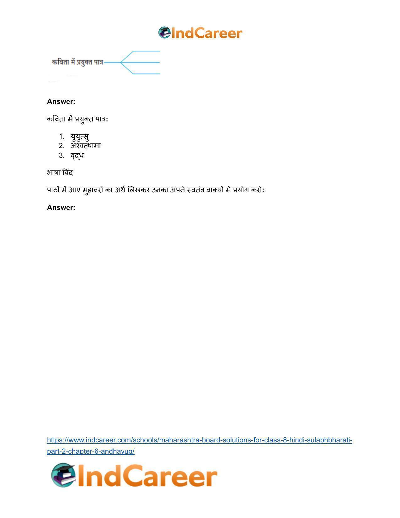 Maharashtra Board Solutions for Class 8- Hindi Sulabhbharati (Part 2): Chapter 6- अंधायुग - Page 4