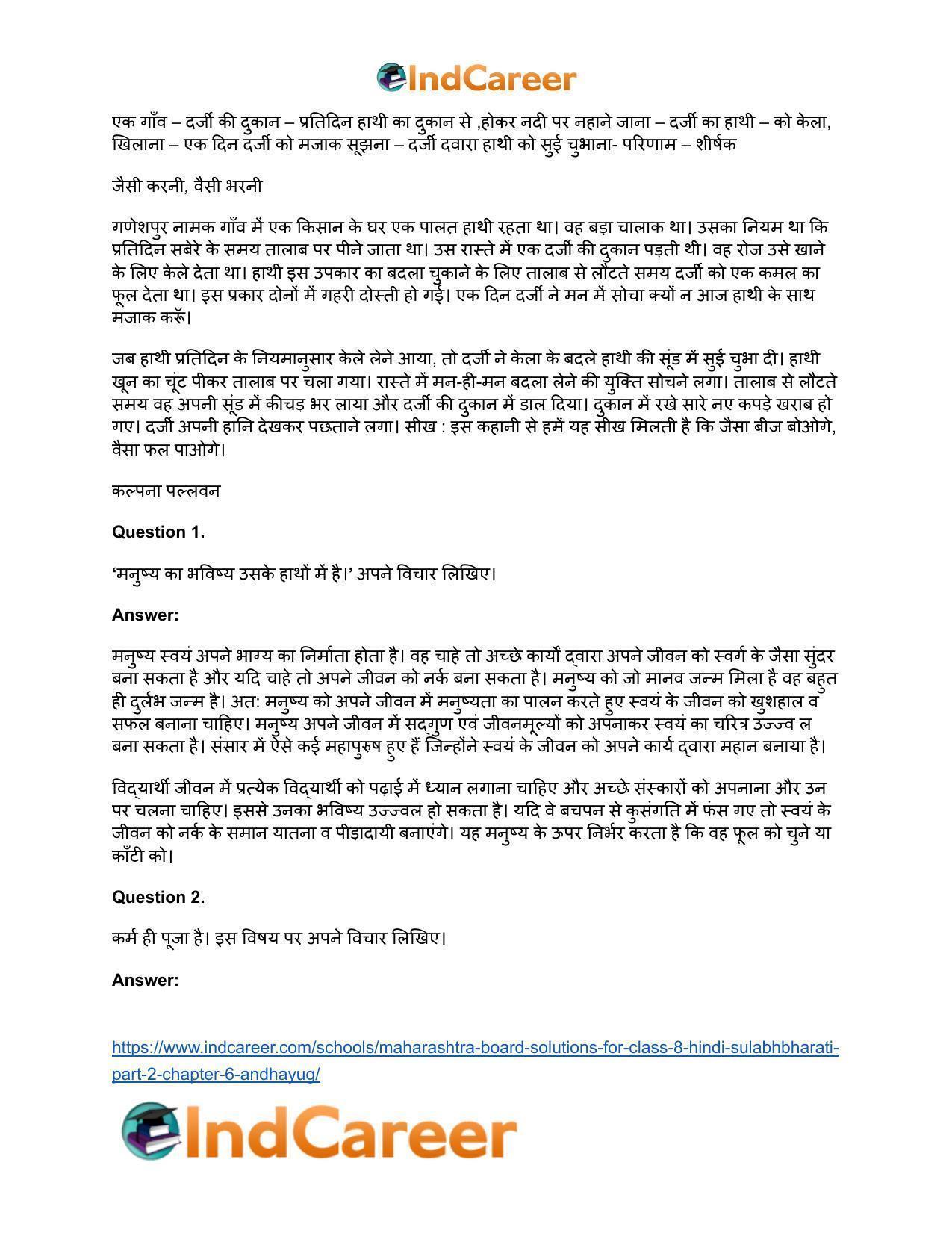 Maharashtra Board Solutions for Class 8- Hindi Sulabhbharati (Part 2): Chapter 6- अंधायुग - Page 7