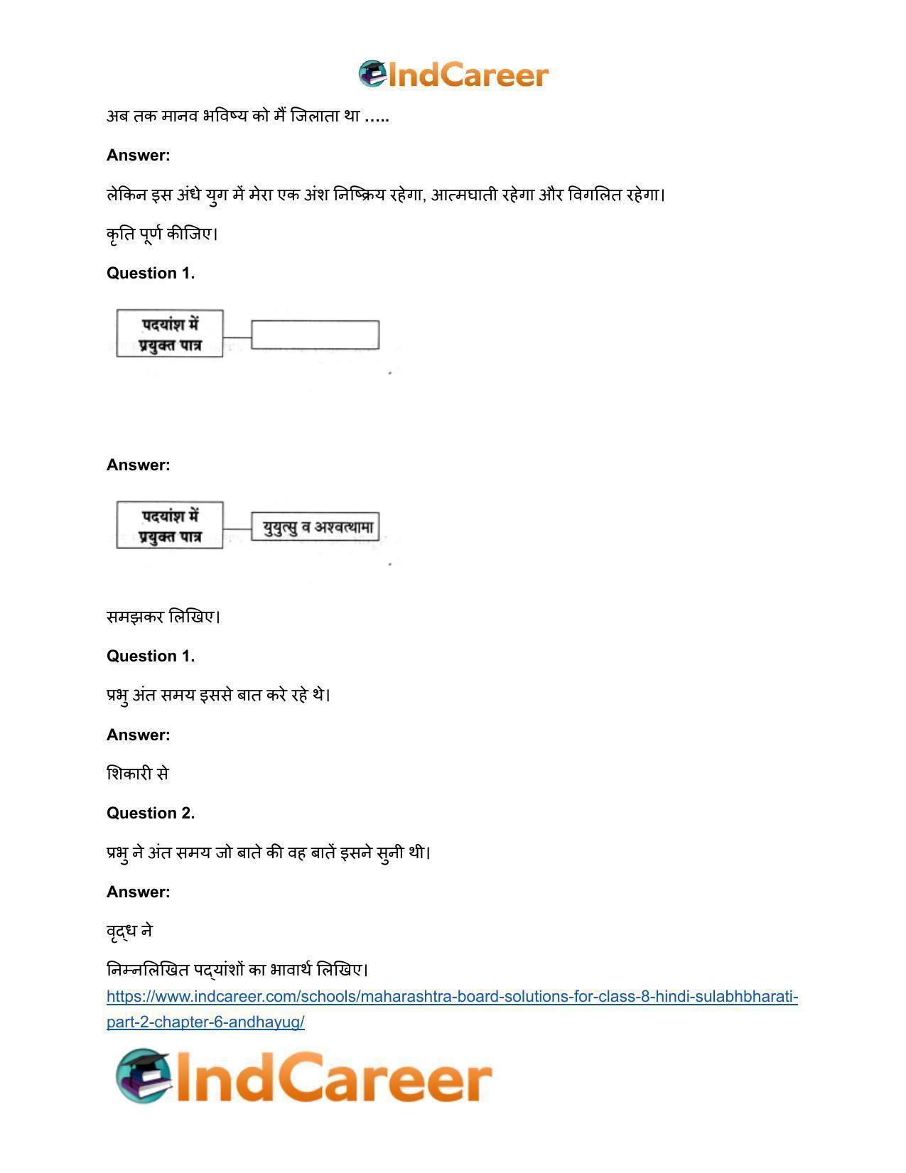 Maharashtra Board Solutions for Class 8- Hindi Sulabhbharati (Part 2): Chapter 6- अंधायुग - Page 11