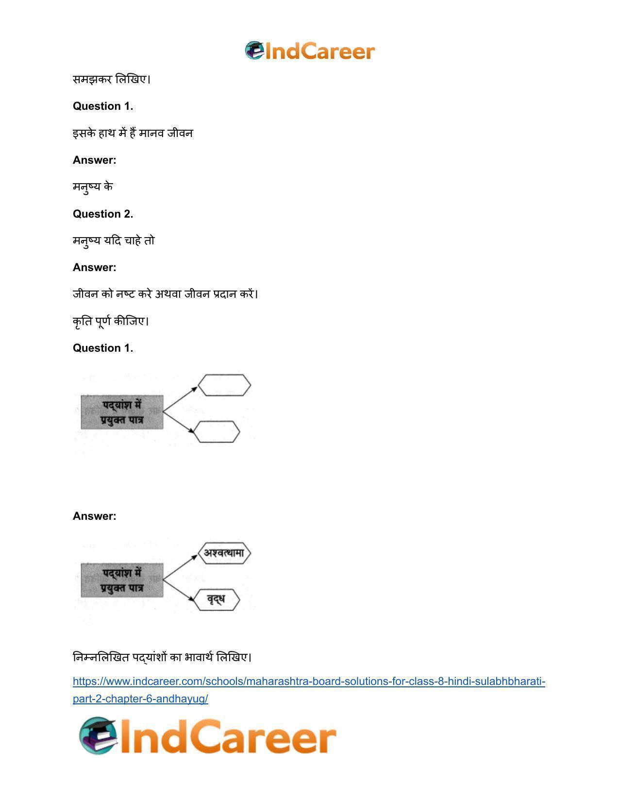 Maharashtra Board Solutions for Class 8- Hindi Sulabhbharati (Part 2): Chapter 6- अंधायुग - Page 15