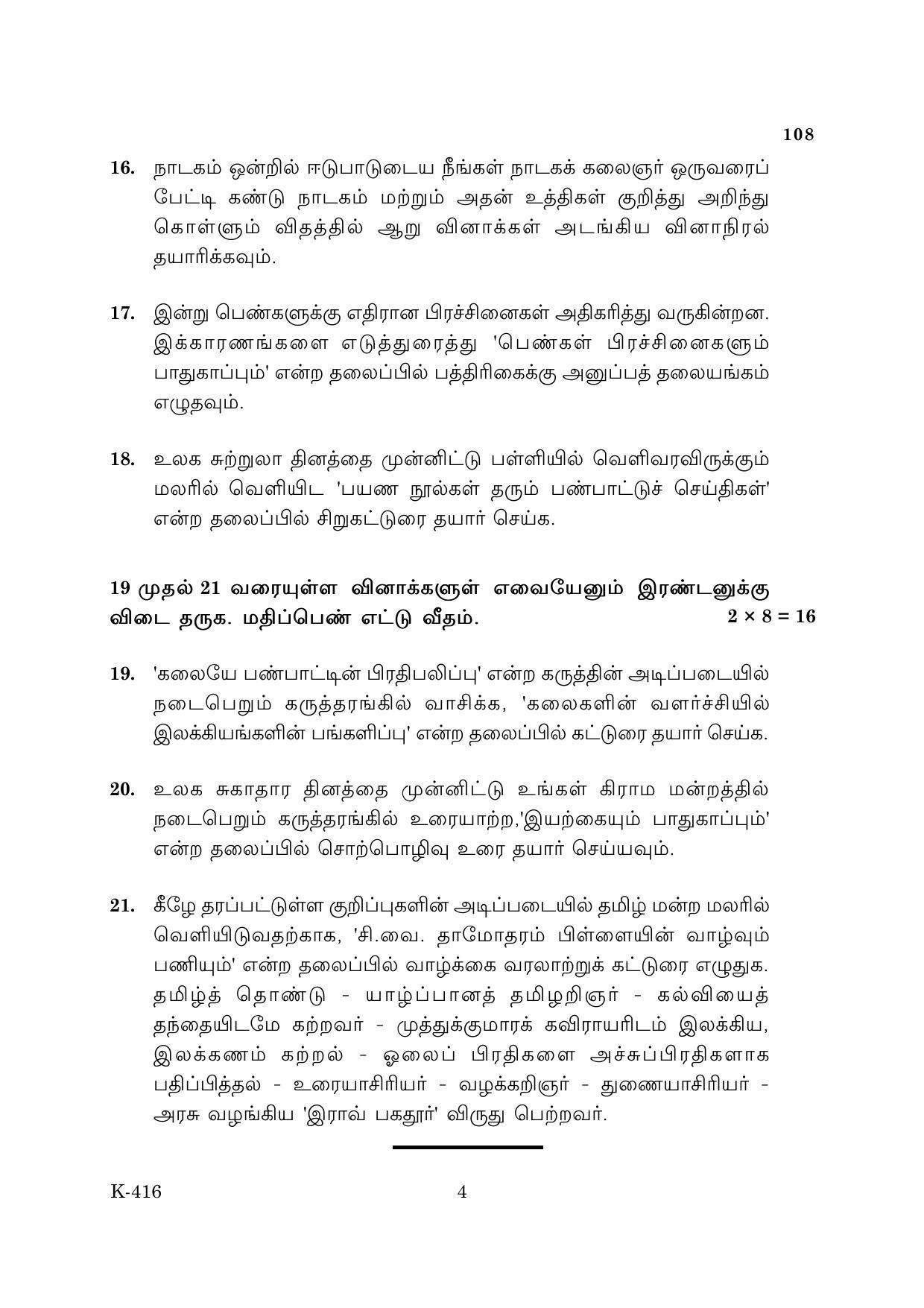 Kerala Plus One 2018 Tamil Question Papers - Page 4