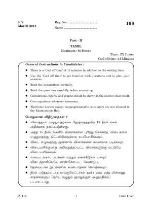Kerala Plus One 2018 Tamil Question Papers