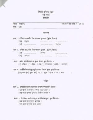 CBSE Worksheets for Class 8 Sanskrit Assignment 6