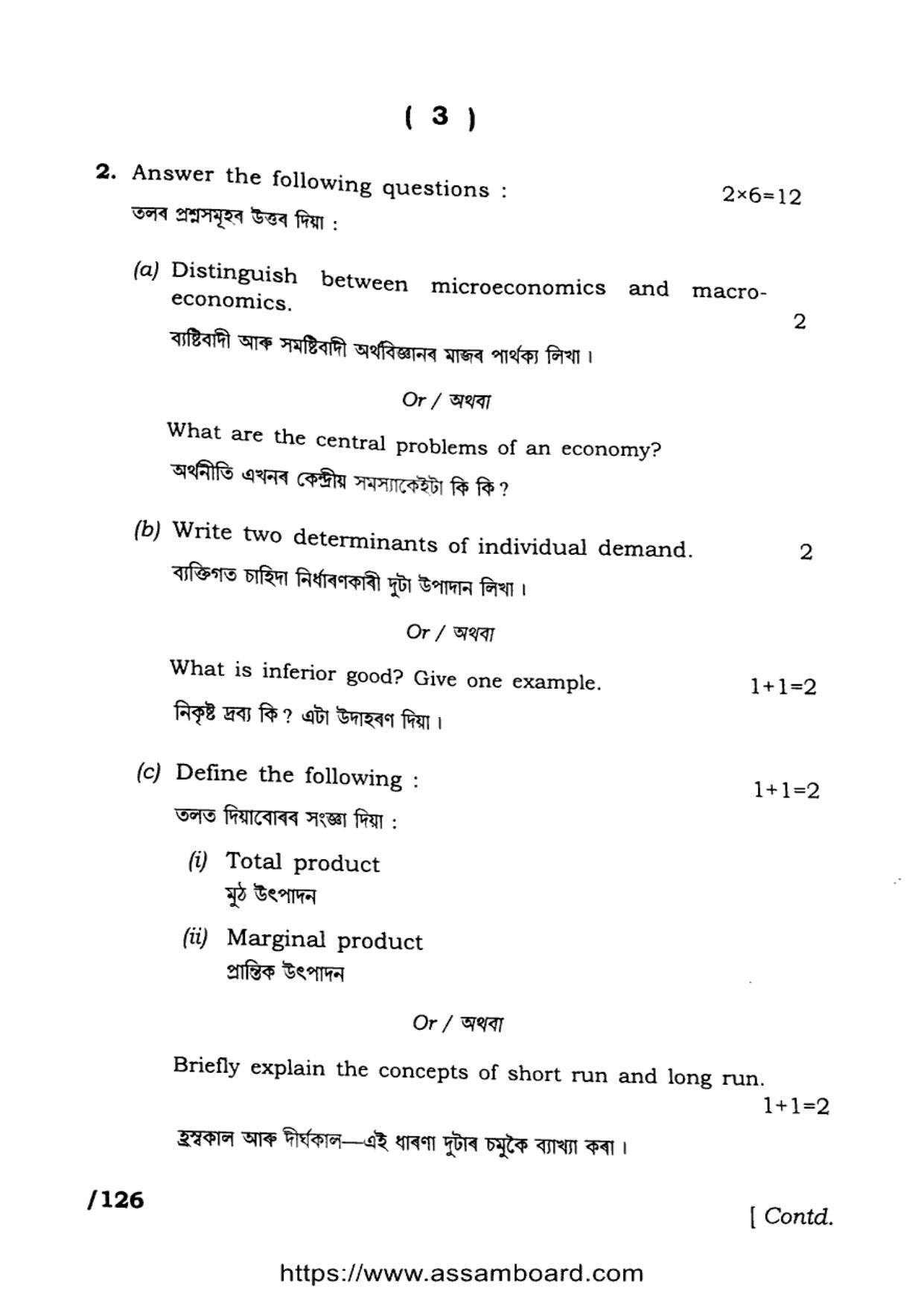 AHSEC Class 11 Economics 2023 Question Paper - Page 3
