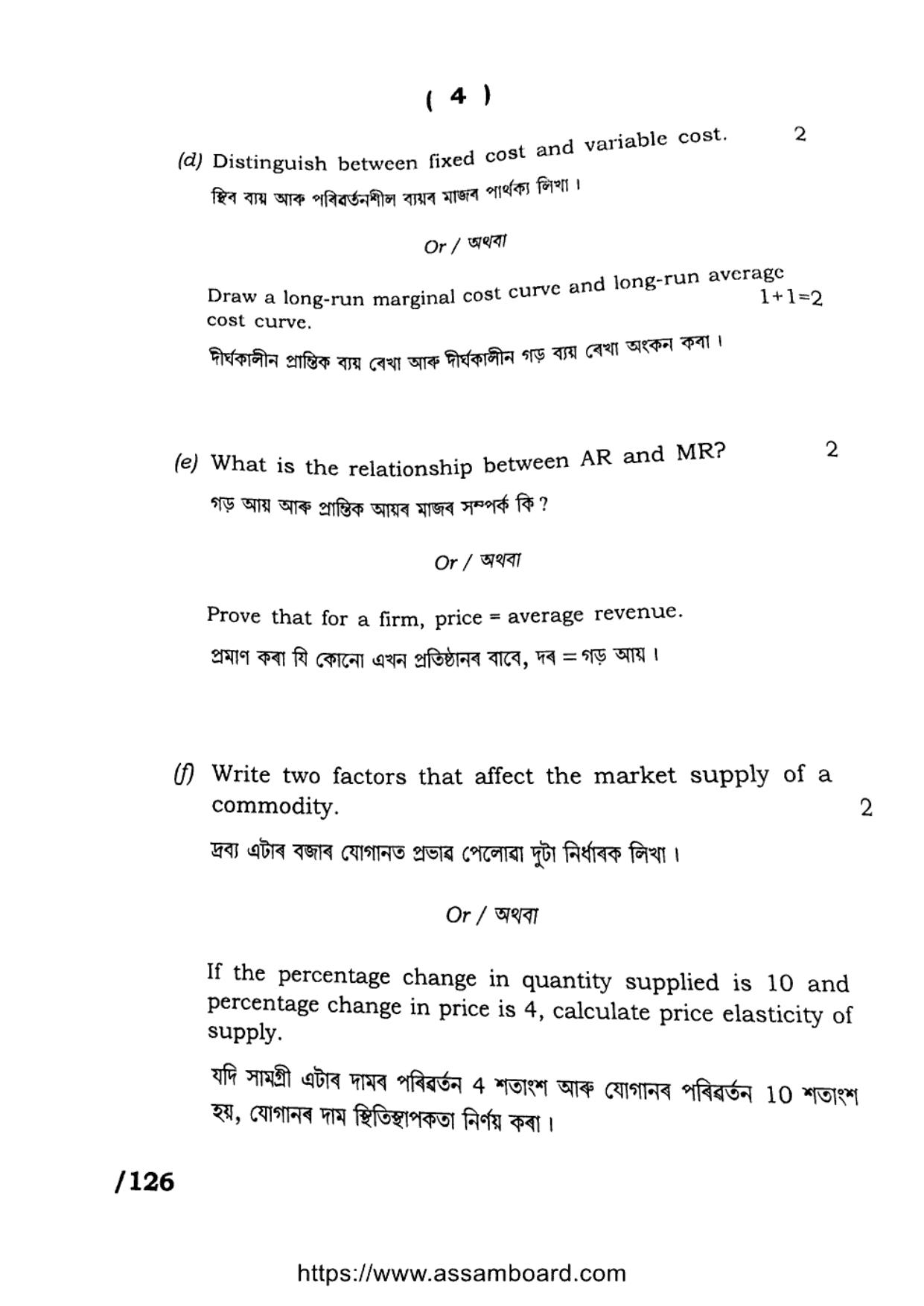 AHSEC Class 11 Economics 2023 Question Paper - Page 4