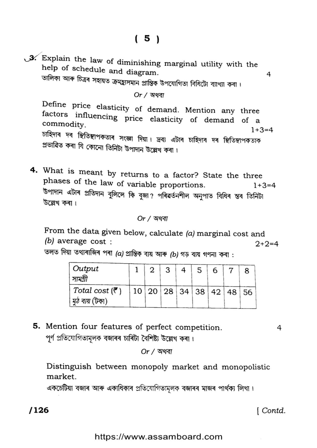 AHSEC Class 11 Economics 2023 Question Paper - Page 5