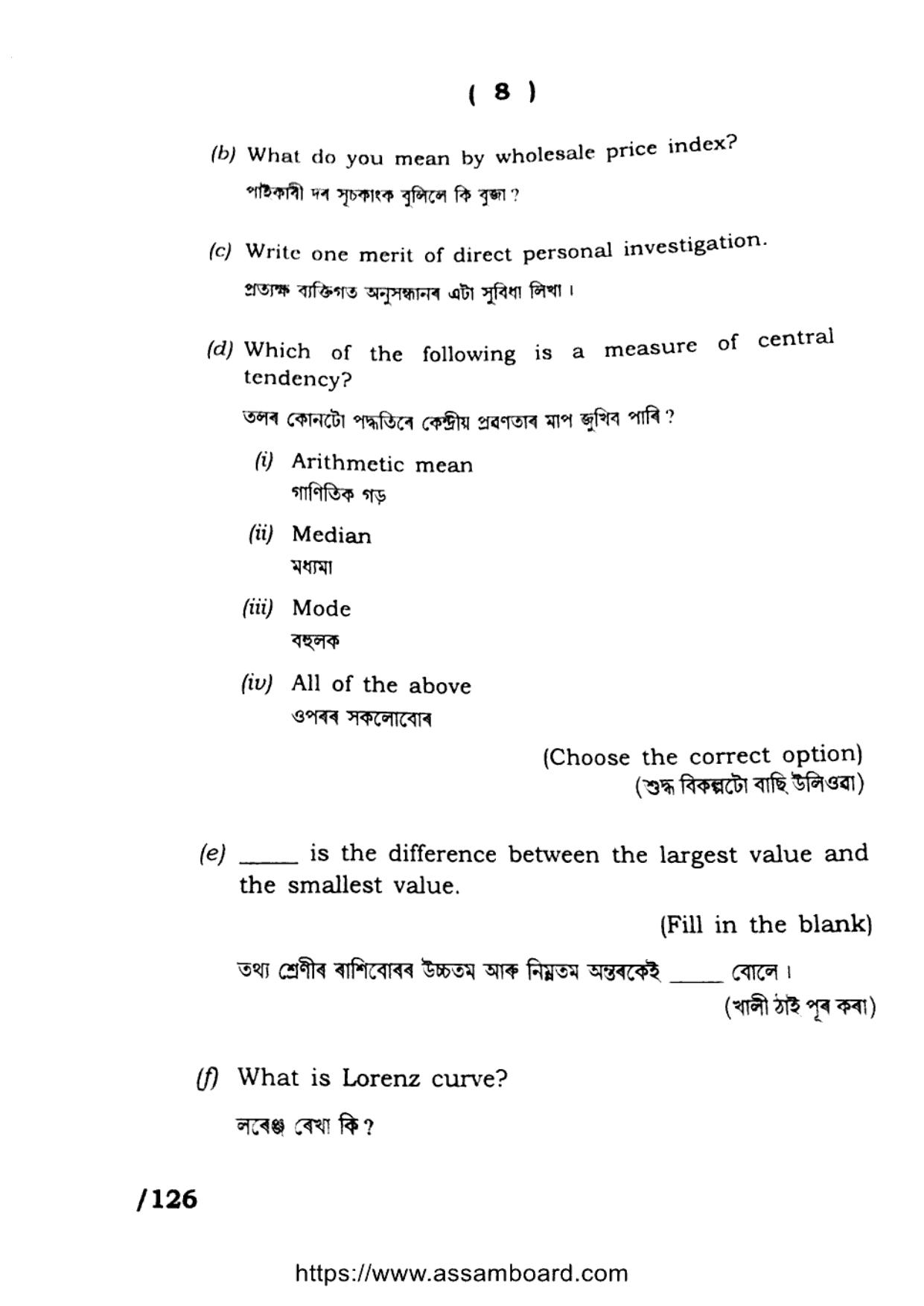 AHSEC Class 11 Economics 2023 Question Paper - Page 8