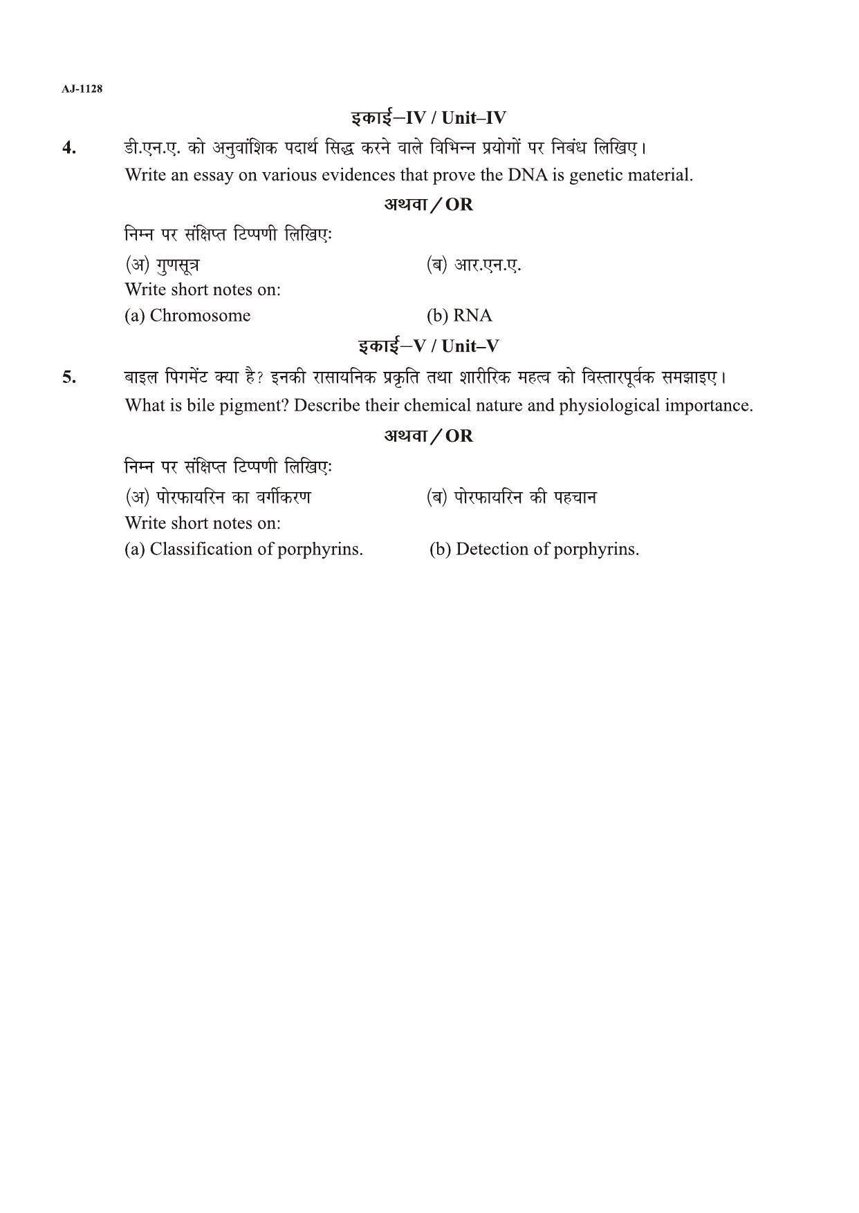 Bilaspur University Question Paper 2021-2022: B. SC. Part -I (BIO-GROUP) Biochemistry Paper 1 - Page 2