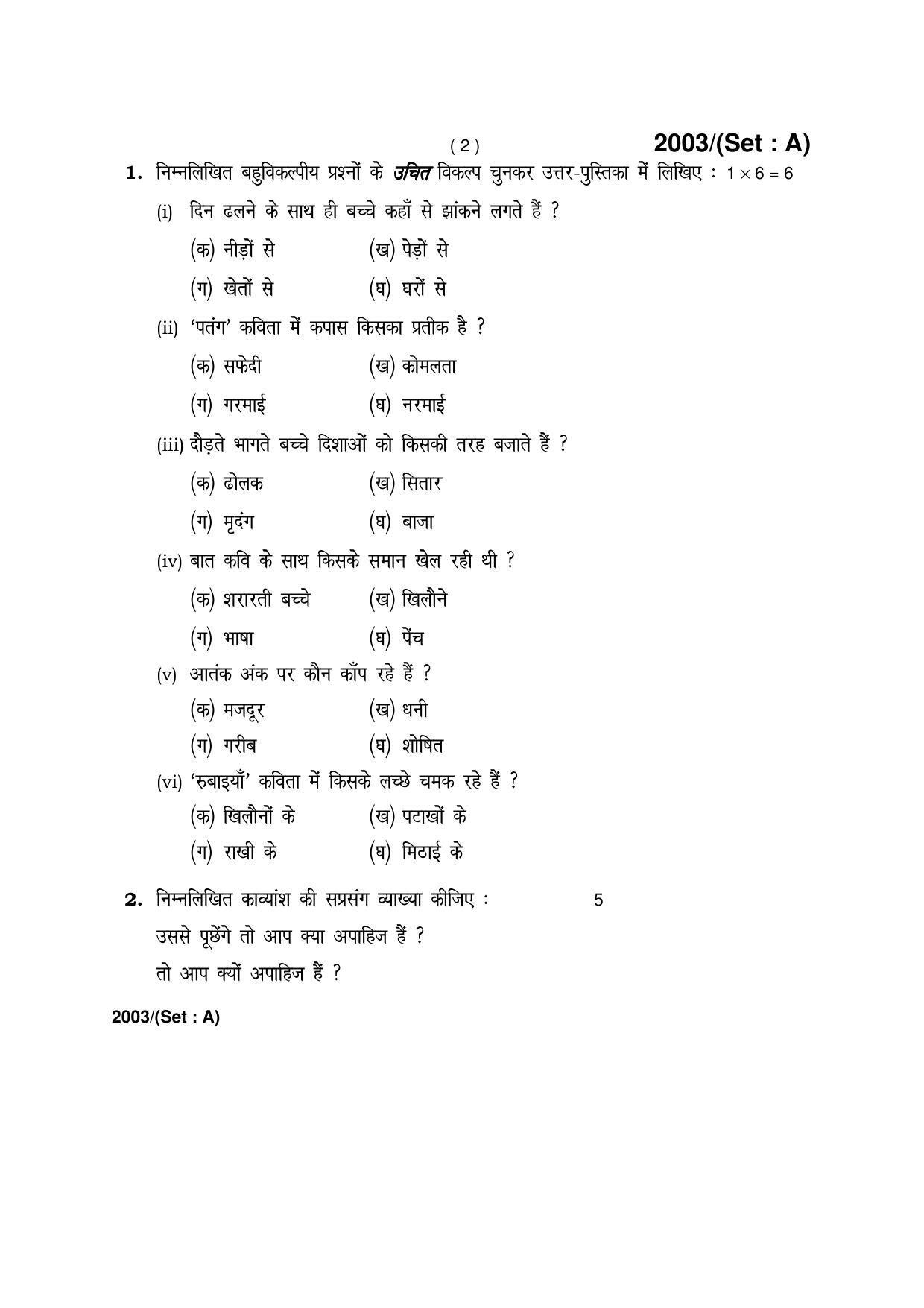 Haryana Board HBSE Class 12 Hindi (Core) -A 2017 Question Paper - Page 2