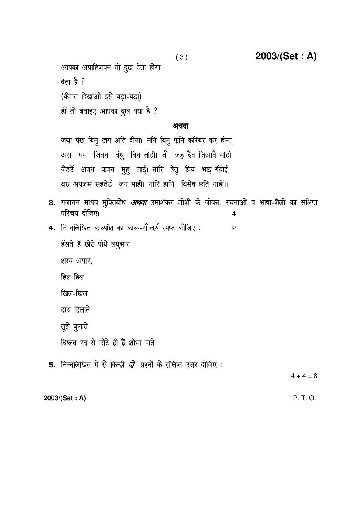 Haryana Board HBSE Class 12 Hindi (Core) -A 2017 Question Paper - Page 3