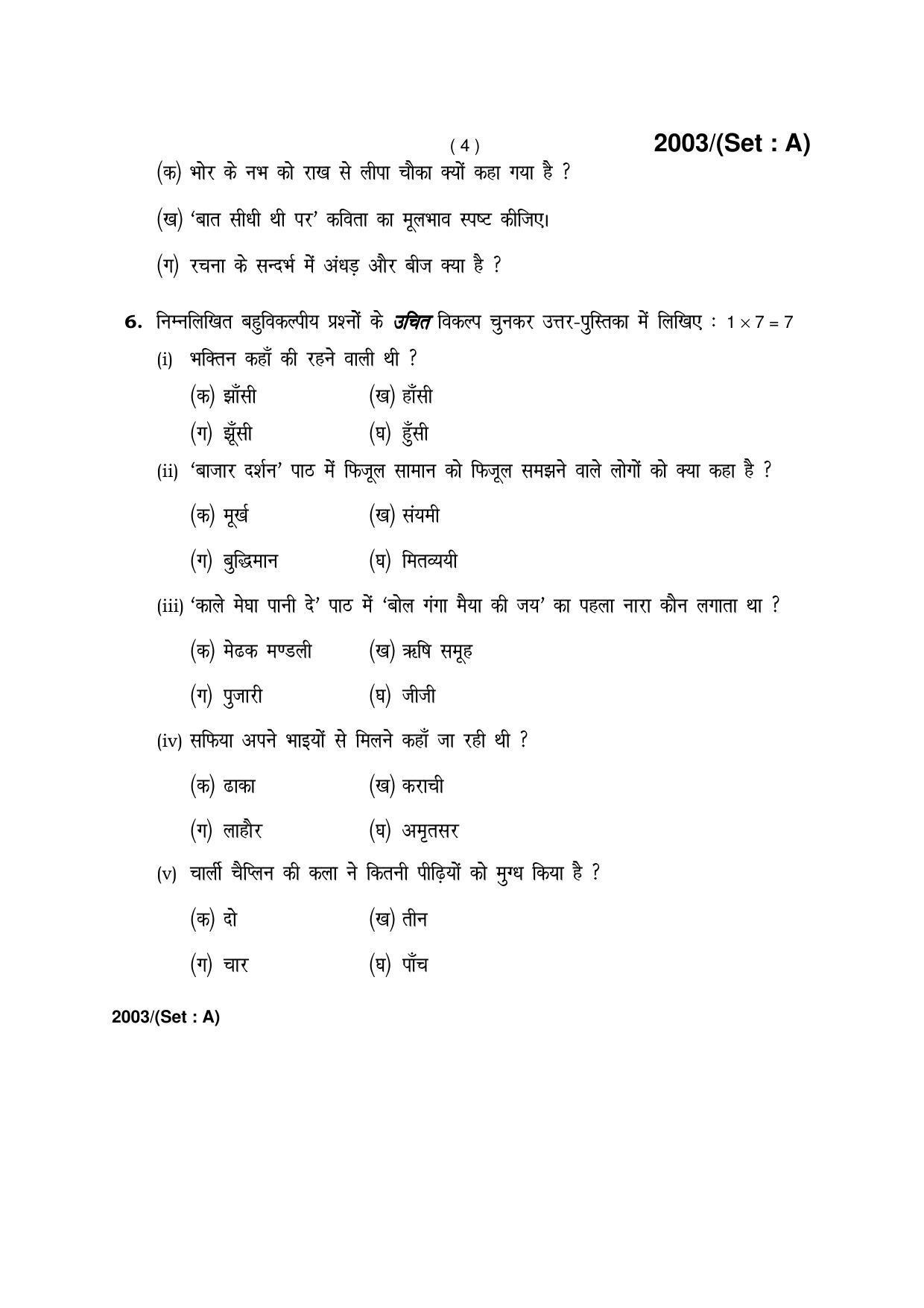 Haryana Board HBSE Class 12 Hindi (Core) -A 2017 Question Paper - Page 4