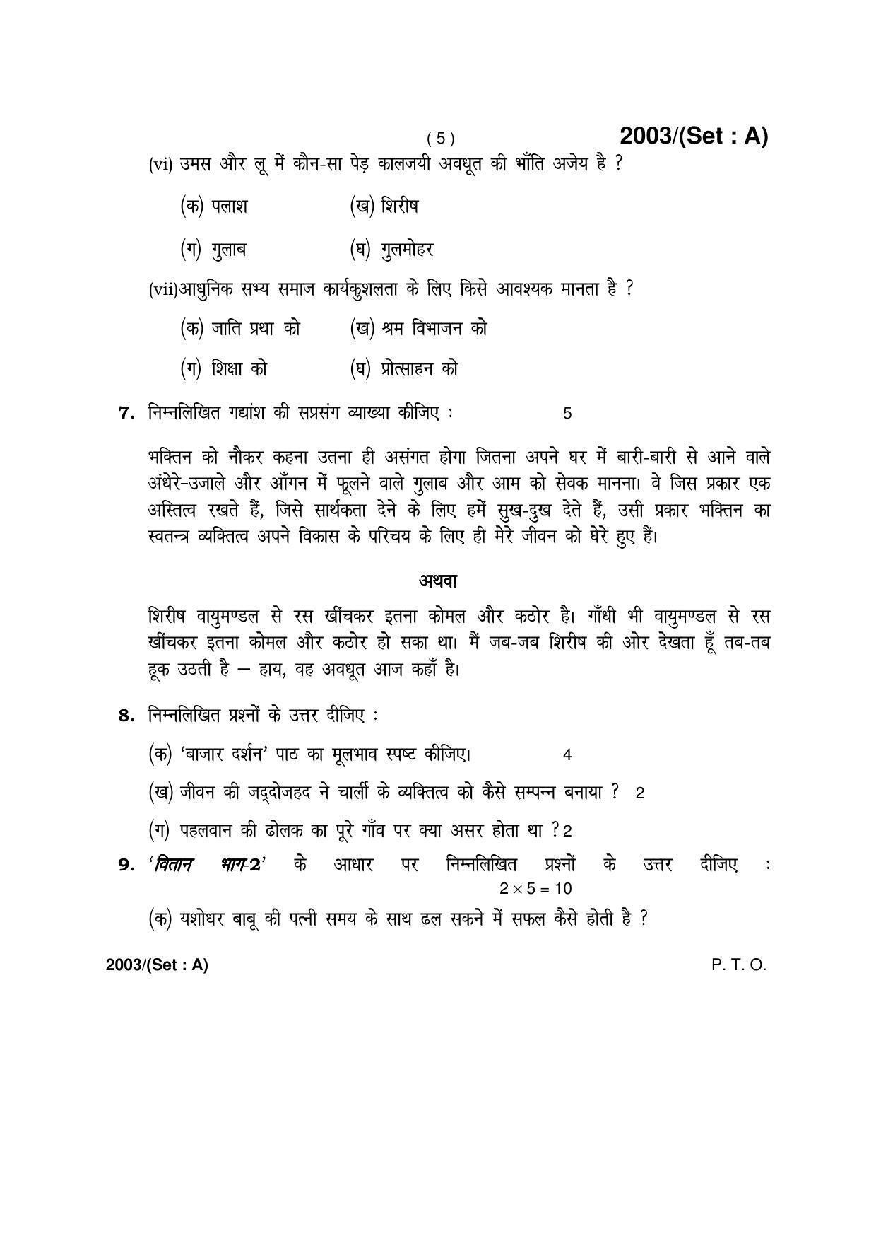 Haryana Board HBSE Class 12 Hindi (Core) -A 2017 Question Paper - Page 5