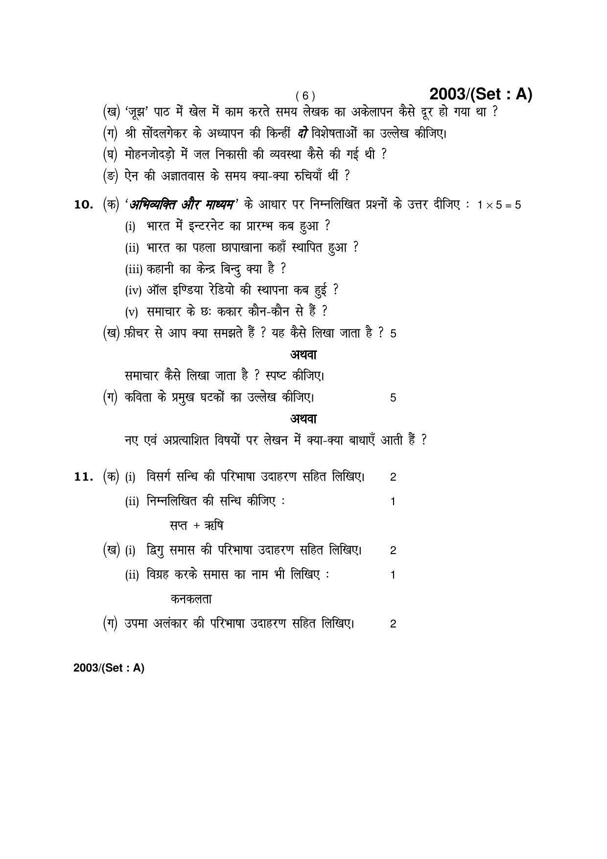 Haryana Board HBSE Class 12 Hindi (Core) -A 2017 Question Paper - Page 6