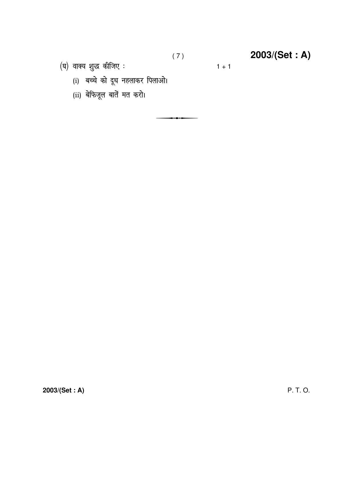 Haryana Board HBSE Class 12 Hindi (Core) -A 2017 Question Paper - Page 7
