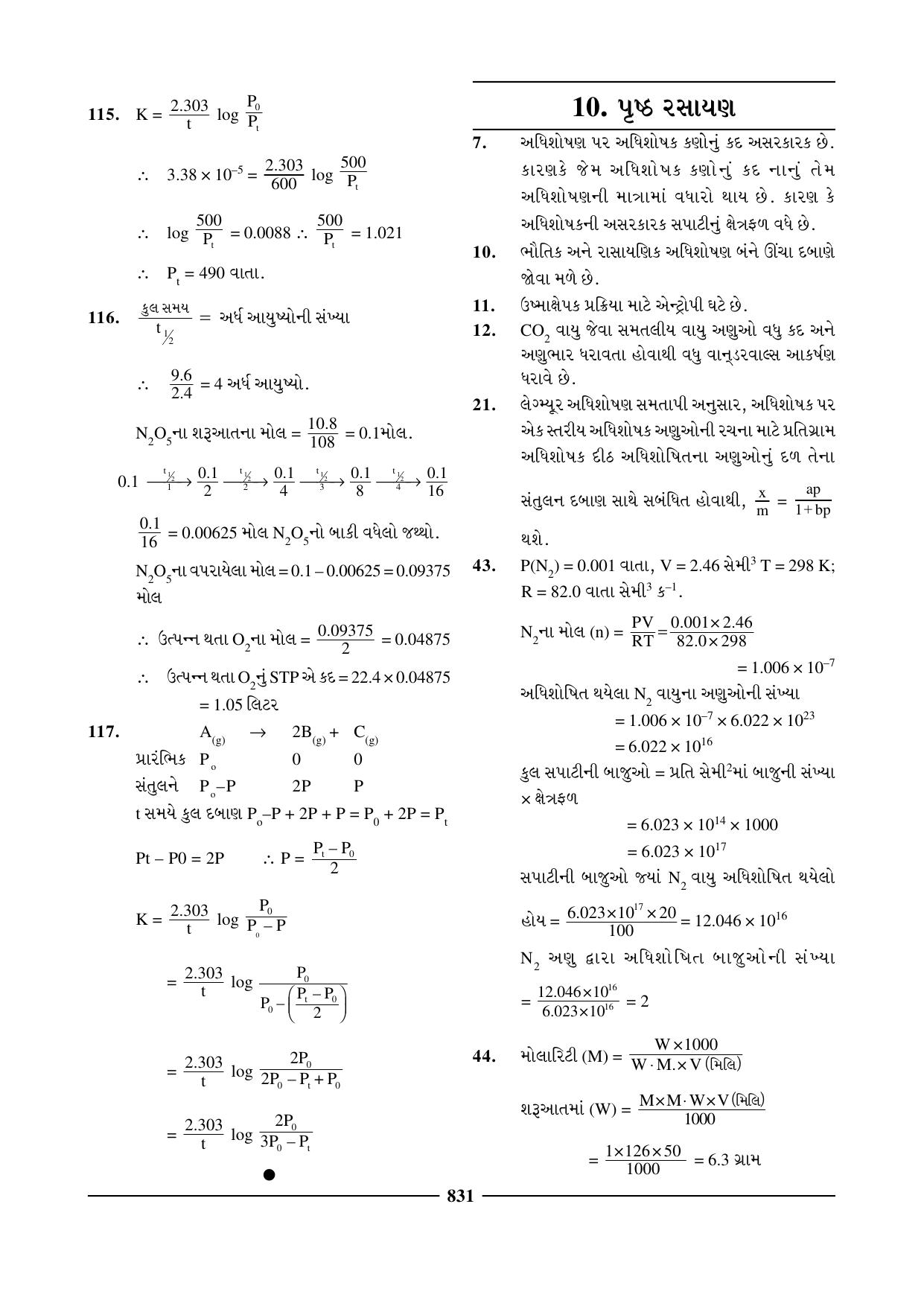 GSEB HSC Chemistry Question Paper (Gujarati Medium)- Chapter 32 - Page 1