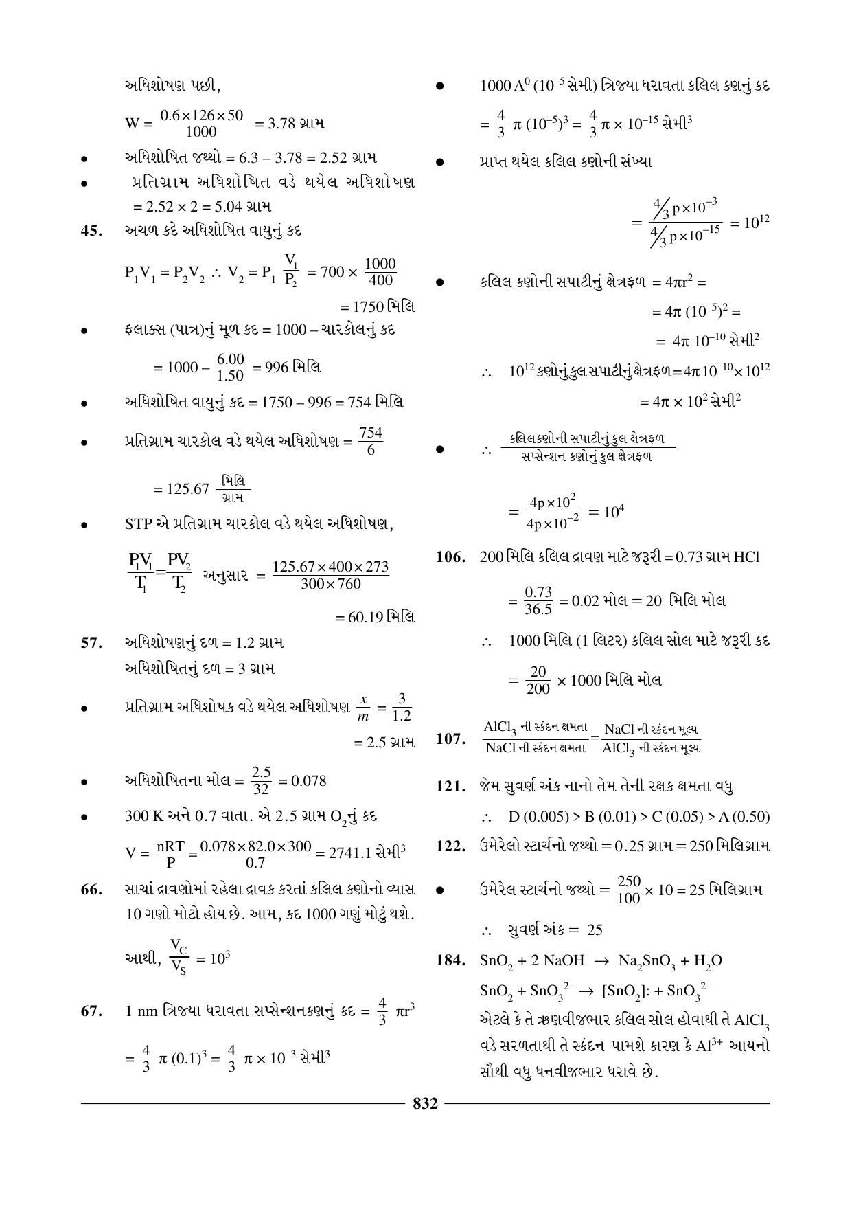 GSEB HSC Chemistry Question Paper (Gujarati Medium)- Chapter 32 - Page 2