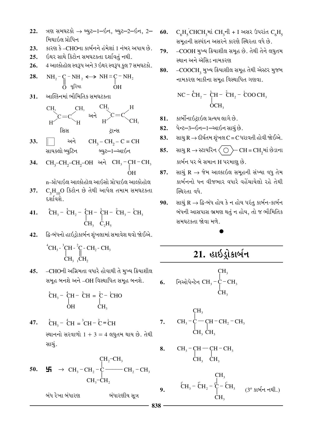GSEB HSC Chemistry Question Paper (Gujarati Medium)- Chapter 32 - Page 8
