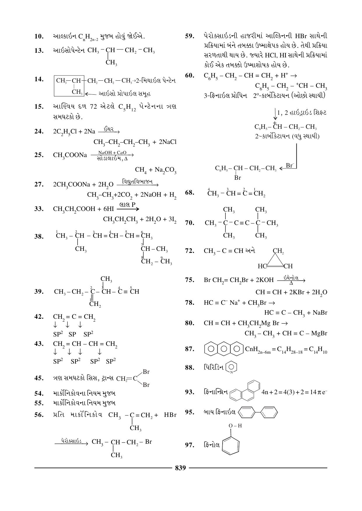 GSEB HSC Chemistry Question Paper (Gujarati Medium)- Chapter 32 - Page 9