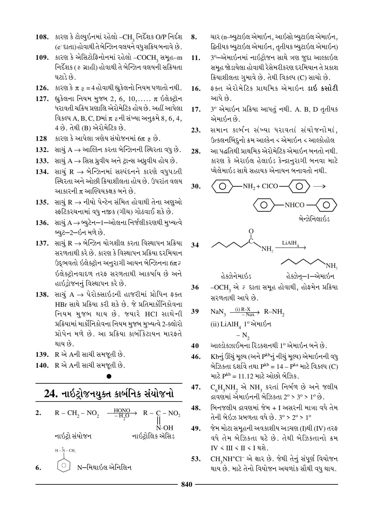 GSEB HSC Chemistry Question Paper (Gujarati Medium)- Chapter 32 - Page 10
