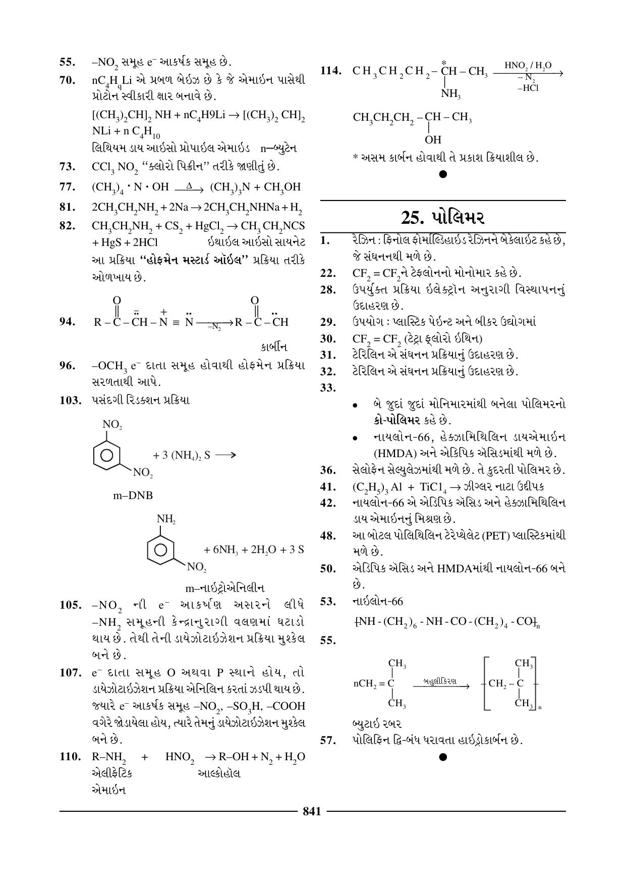 GSEB HSC Chemistry Question Paper (Gujarati Medium)- Chapter 32 - Page 11