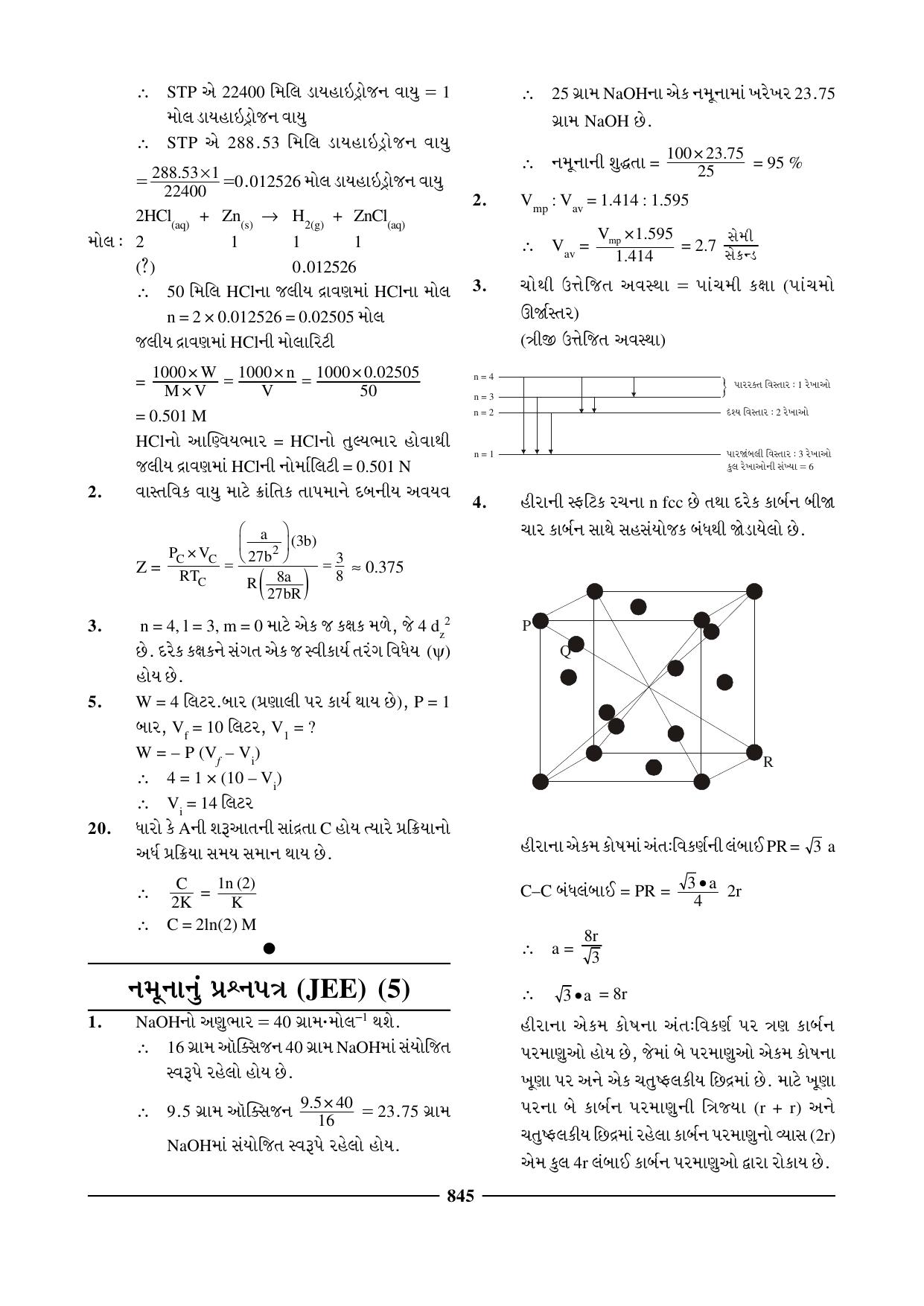 GSEB HSC Chemistry Question Paper (Gujarati Medium)- Chapter 32 - Page 15