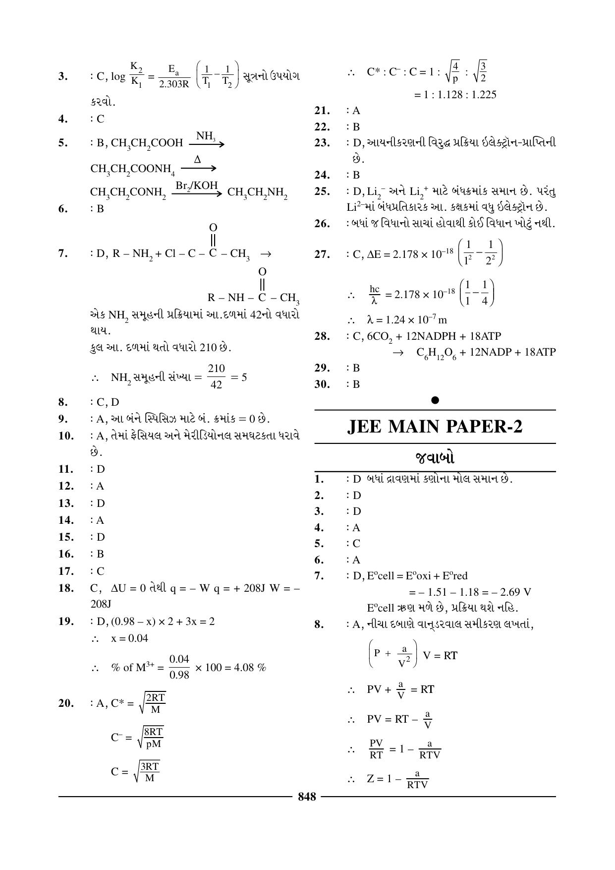 GSEB HSC Chemistry Question Paper (Gujarati Medium)- Chapter 32 - Page 18