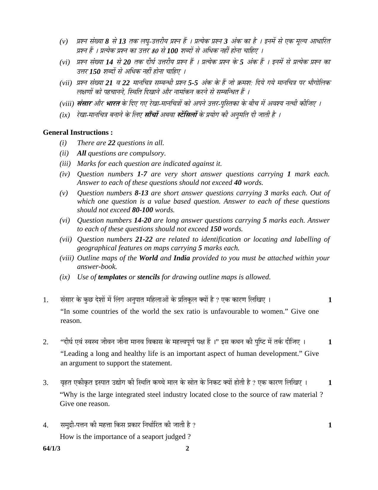 CBSE Class 12 64-1-3 GEOGRAPHY 2016 Question Paper - Page 2