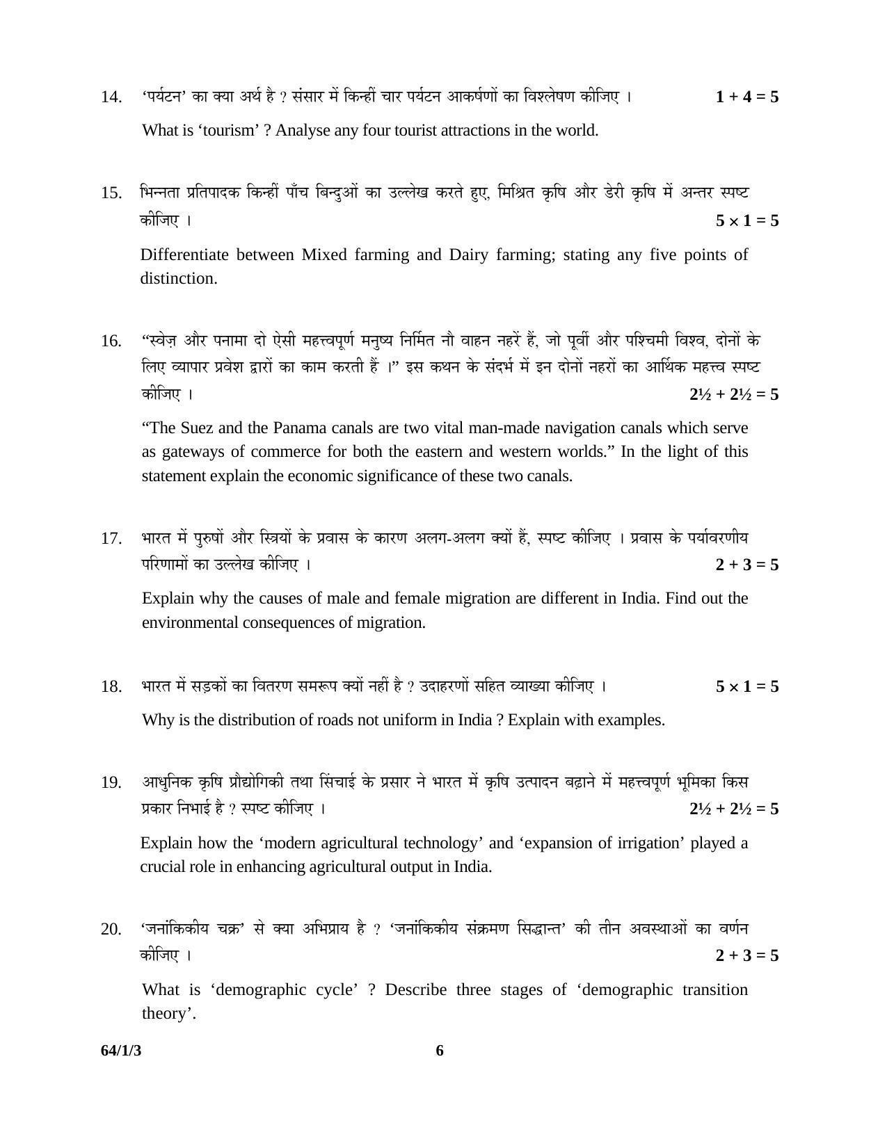 CBSE Class 12 64-1-3 GEOGRAPHY 2016 Question Paper - Page 6