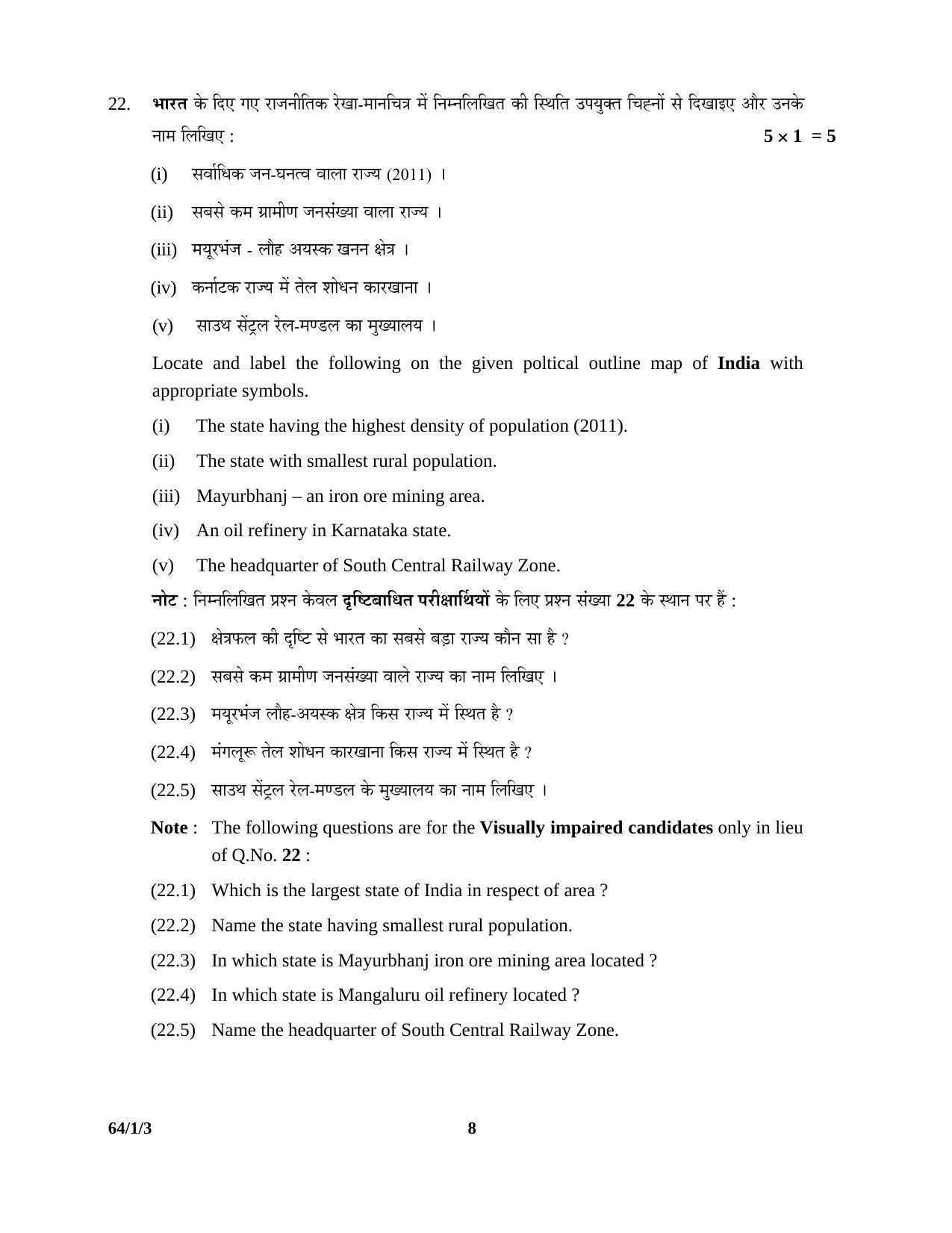 CBSE Class 12 64-1-3 GEOGRAPHY 2016 Question Paper - Page 8