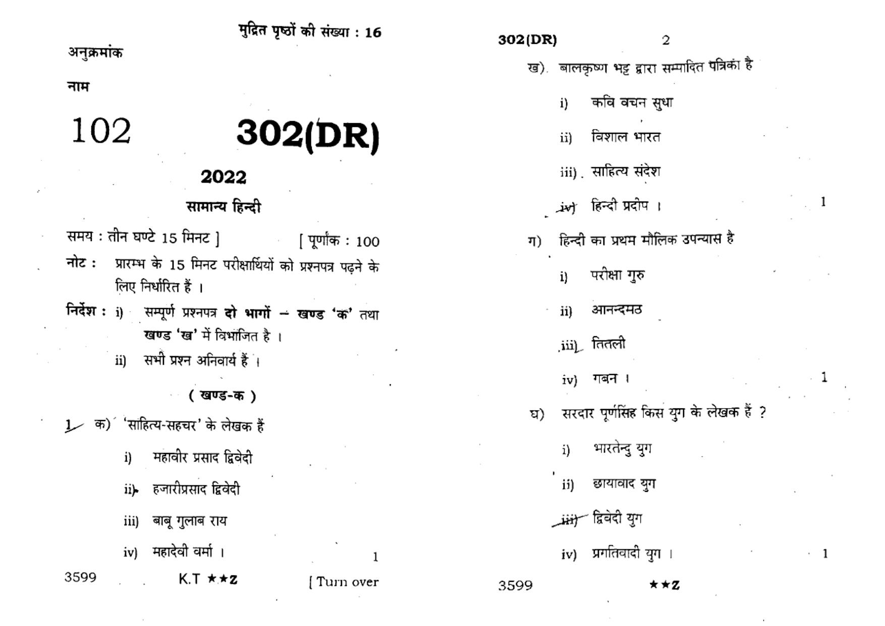 UP Board Previous Year Question Paper Class 12 General Hindi (302 DR) – 2022 - Page 1