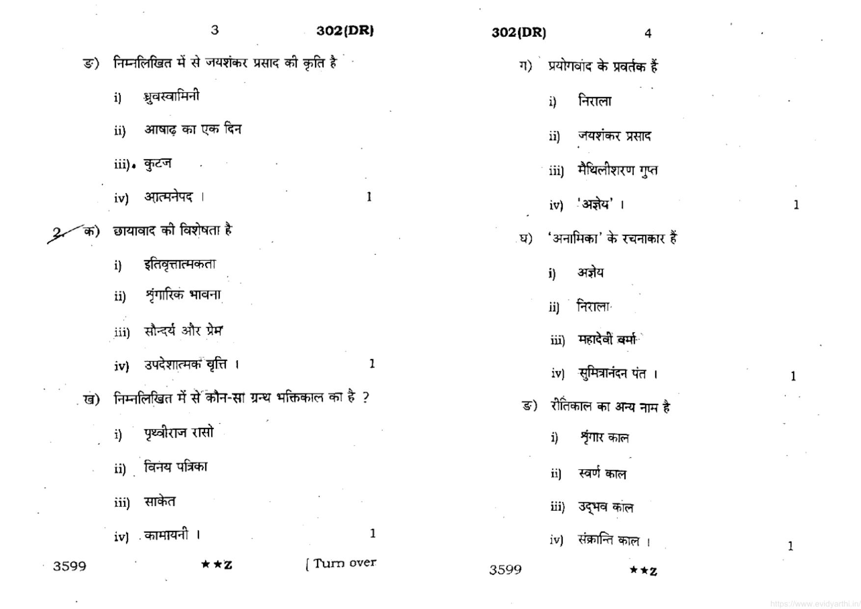 UP Board Previous Year Question Paper Class 12 General Hindi (302 DR) – 2022 - Page 2