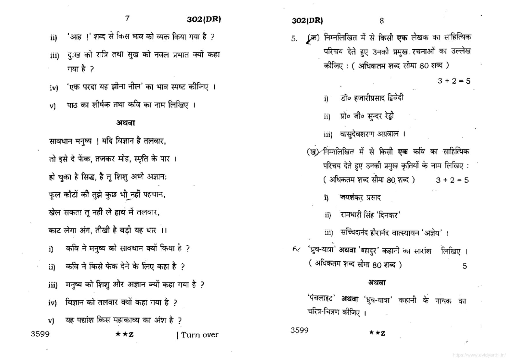 UP Board Previous Year Question Paper Class 12 General Hindi (302 DR) – 2022 - Page 4