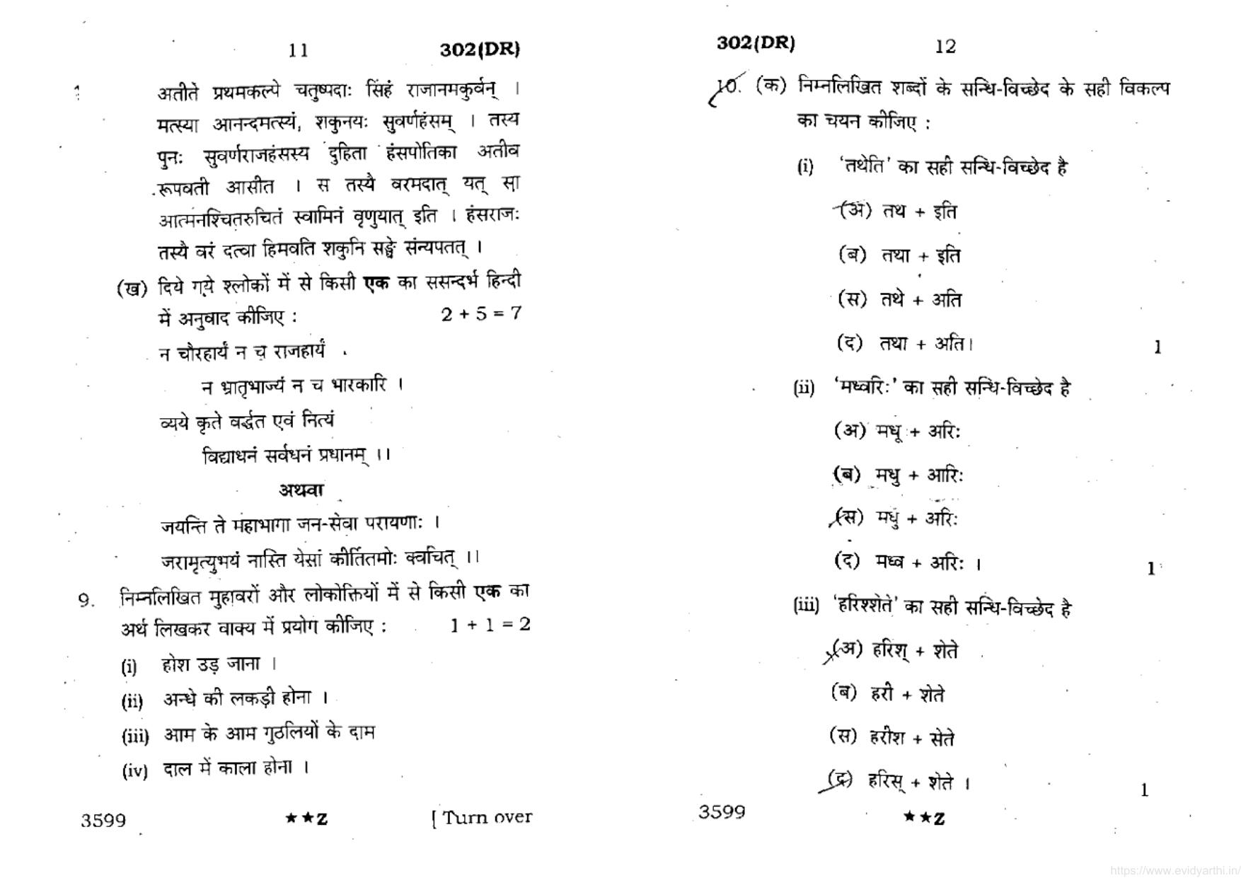 UP Board Previous Year Question Paper Class 12 General Hindi (302 DR) – 2022 - Page 6