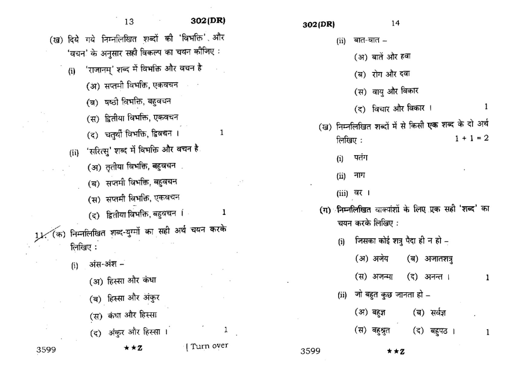 UP Board Previous Year Question Paper Class 12 General Hindi (302 DR) – 2022 - Page 7
