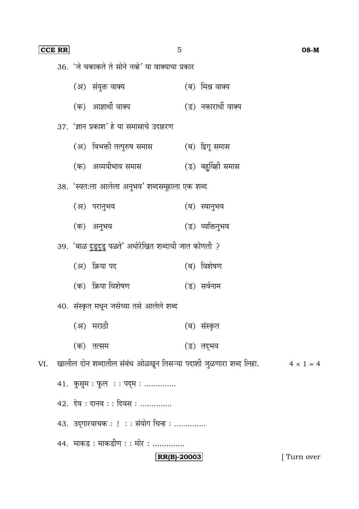 Karnataka SSLC Marathi - First Language - MARATHI (08-M (RR) (Un Revised)_114) (Supplementary) June 2018 Question Paper - Page 5