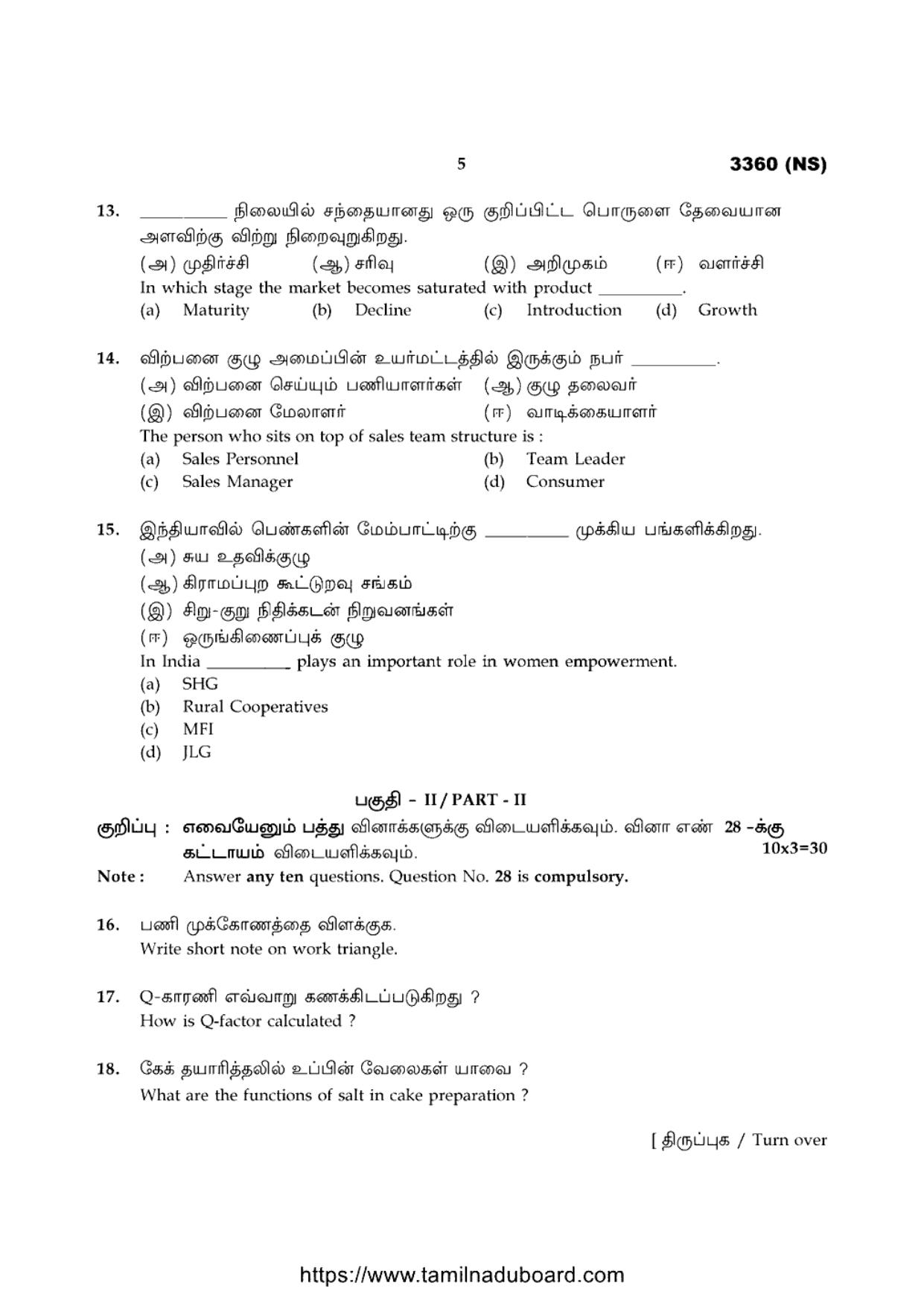 TN Class 12 Food Service Management 3360 NS Question Papers 2020 - Page 5