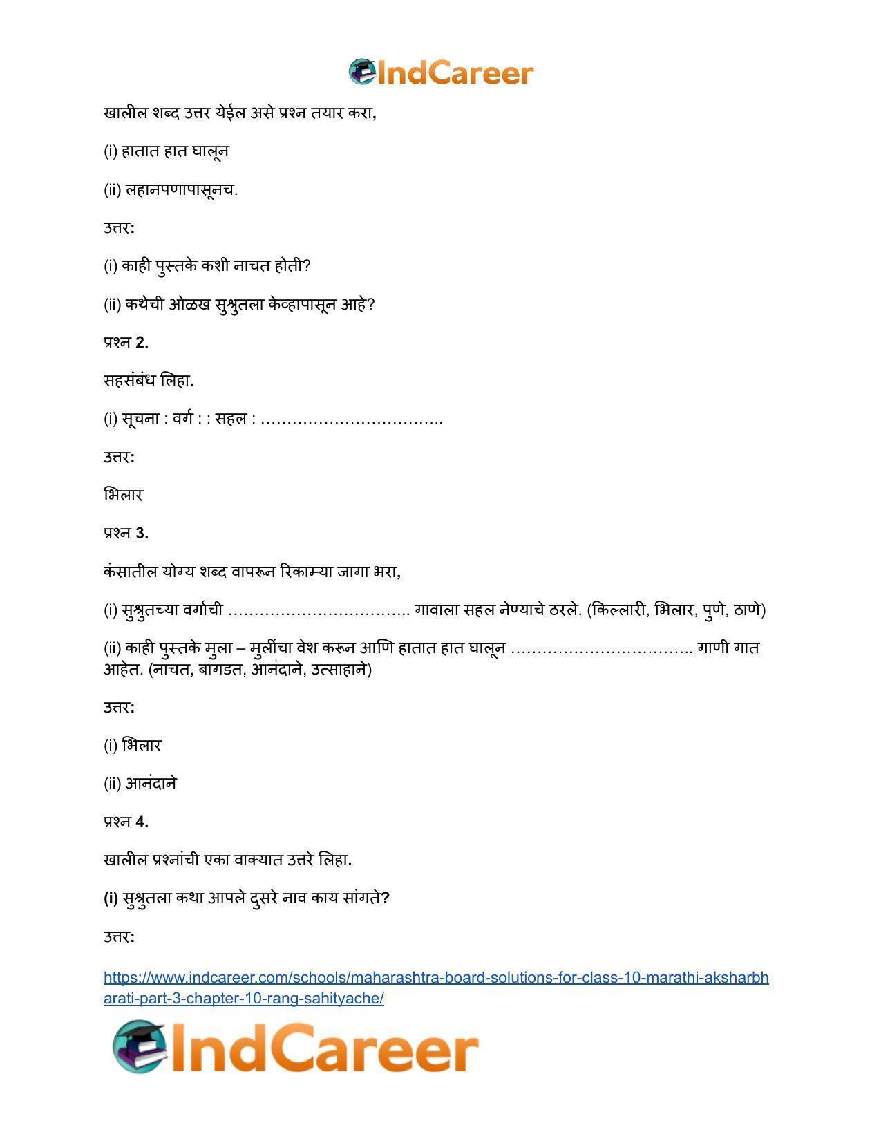 Maharashtra Board Solutions for Class 10- Marathi Aksharbharati (Part- 3): Chapter 10- रंग साहित्याचे - Page 11