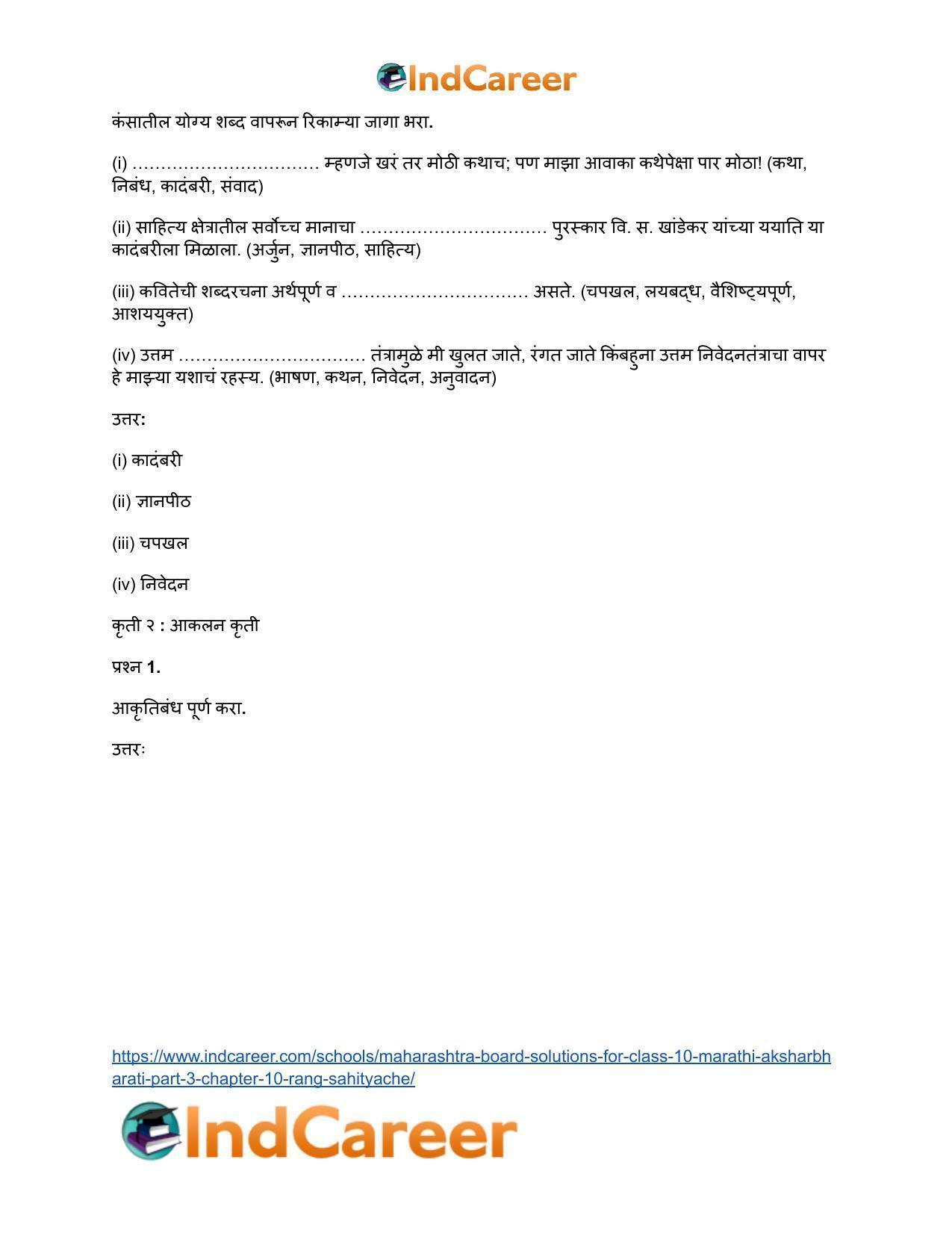 Maharashtra Board Solutions for Class 10- Marathi Aksharbharati (Part- 3): Chapter 10- रंग साहित्याचे - Page 15