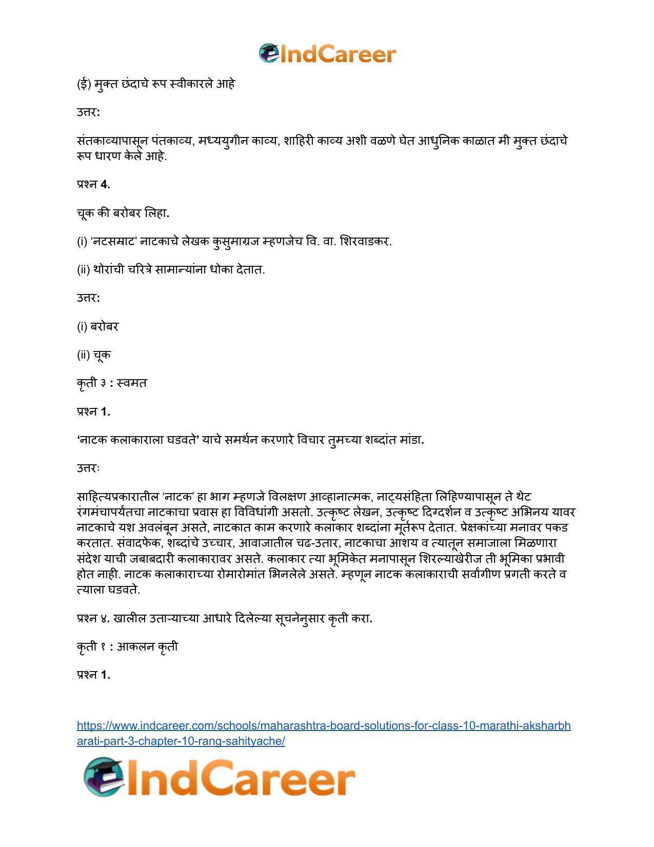 Maharashtra Board Solutions for Class 10- Marathi Aksharbharati (Part- 3): Chapter 10- रंग साहित्याचे - Page 21