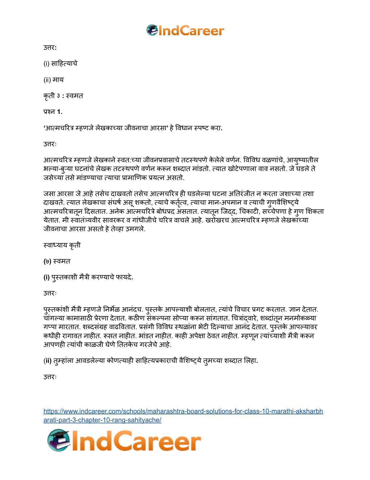 Maharashtra Board Solutions for Class 10- Marathi Aksharbharati (Part- 3): Chapter 10- रंग साहित्याचे - Page 26